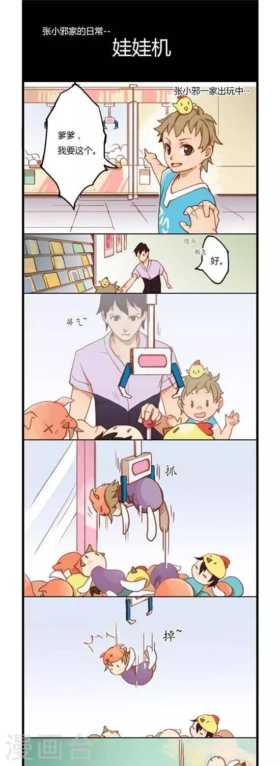 张小邪家的日常漫画,第6话  六一日常1图