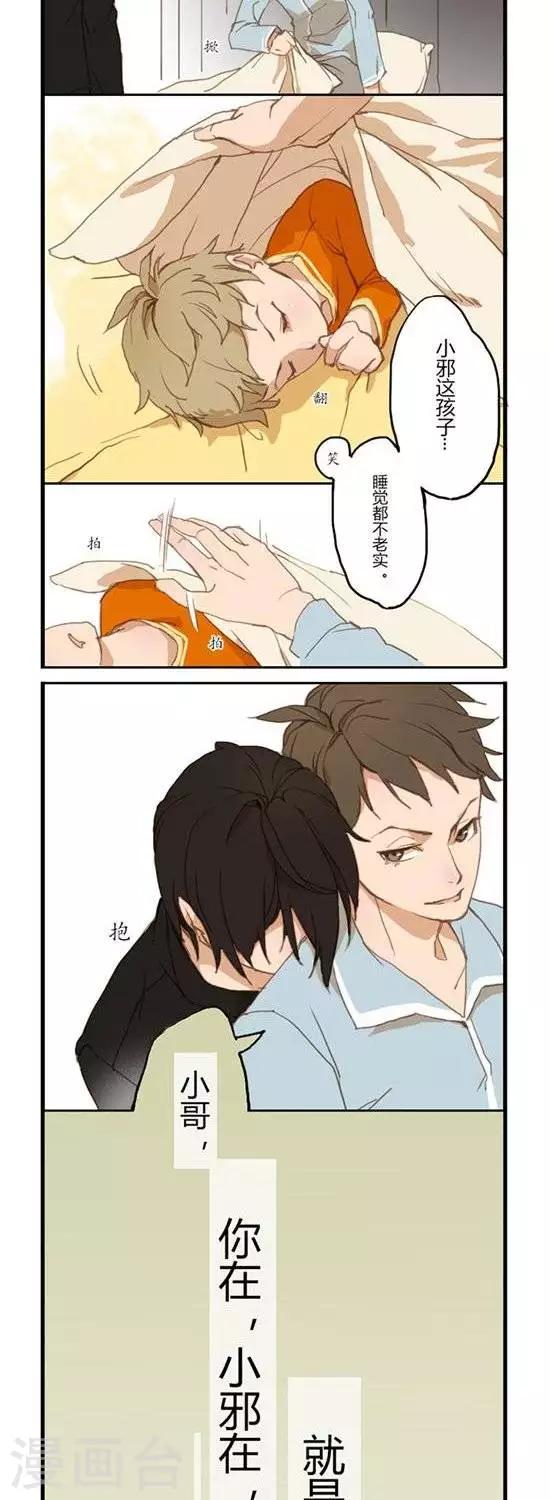 张小邪家的日常漫画,第8话  稳稳的幸福2图