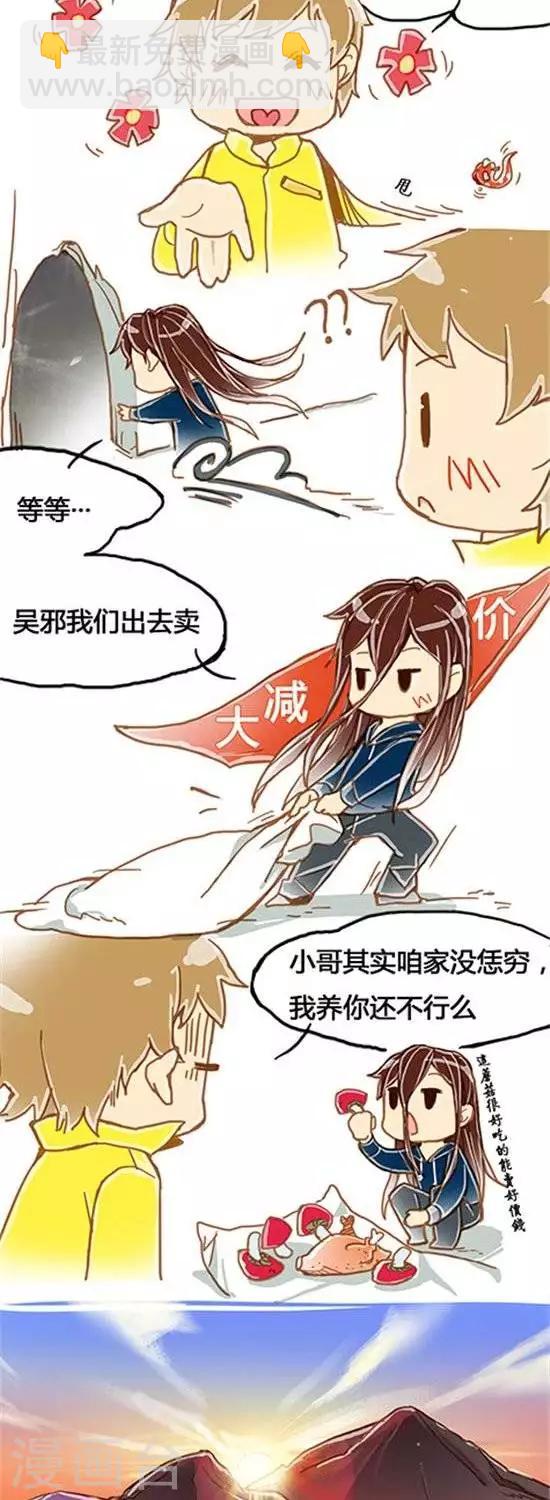 张小邪家的日常漫画,第2话  宝宝不见了2图