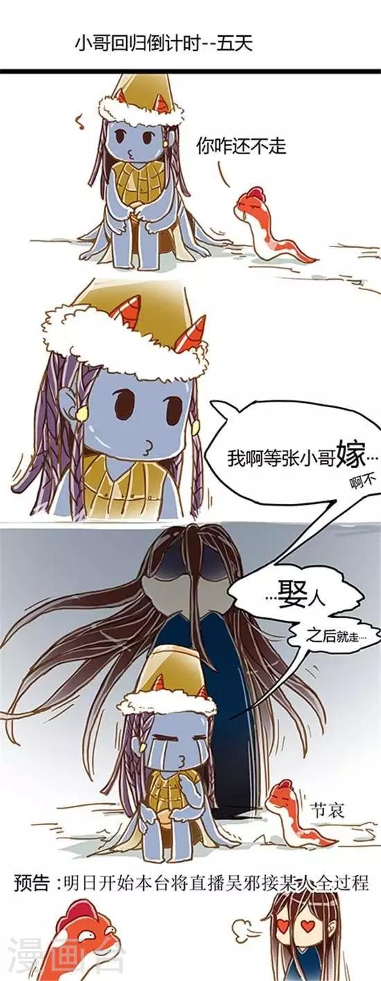 张小邪家的日常漫画,第29话 小哥回归倒计时&amp;#45;&amp;#45;-5天1图