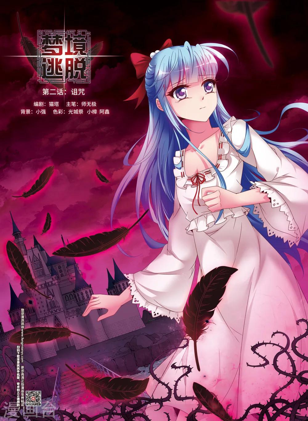 梦境逃脱游戏攻略漫画,第2话 诅咒1图