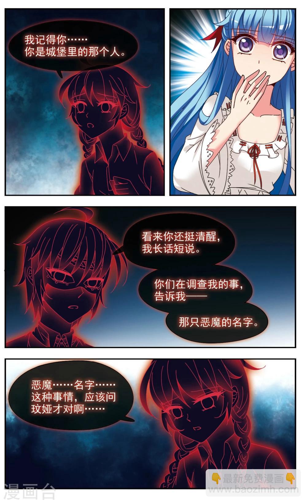 梦境逃脱游戏攻略漫画,第4话 重逢2图