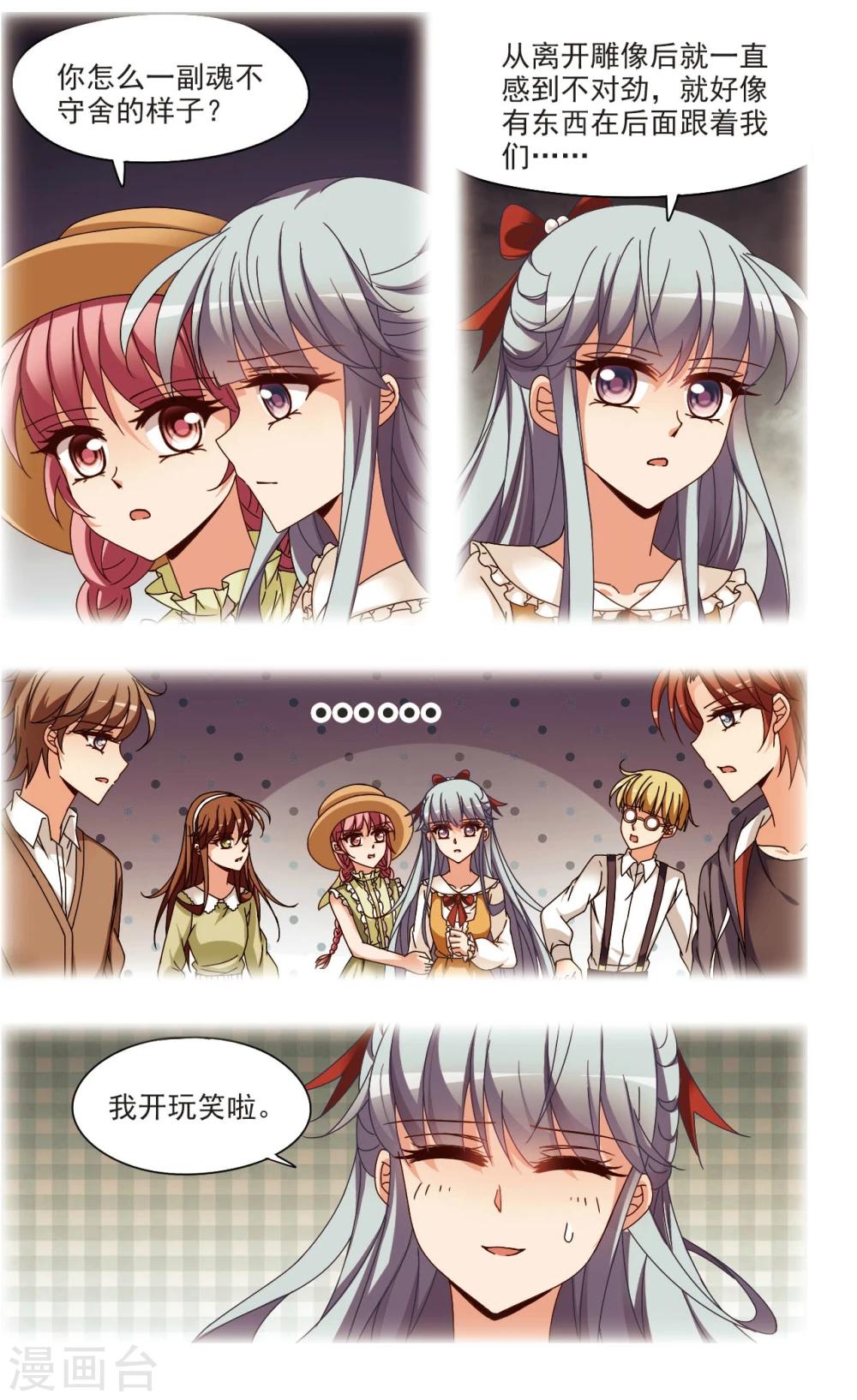 梦境逃脱游戏攻略漫画,第6话2 末路1图