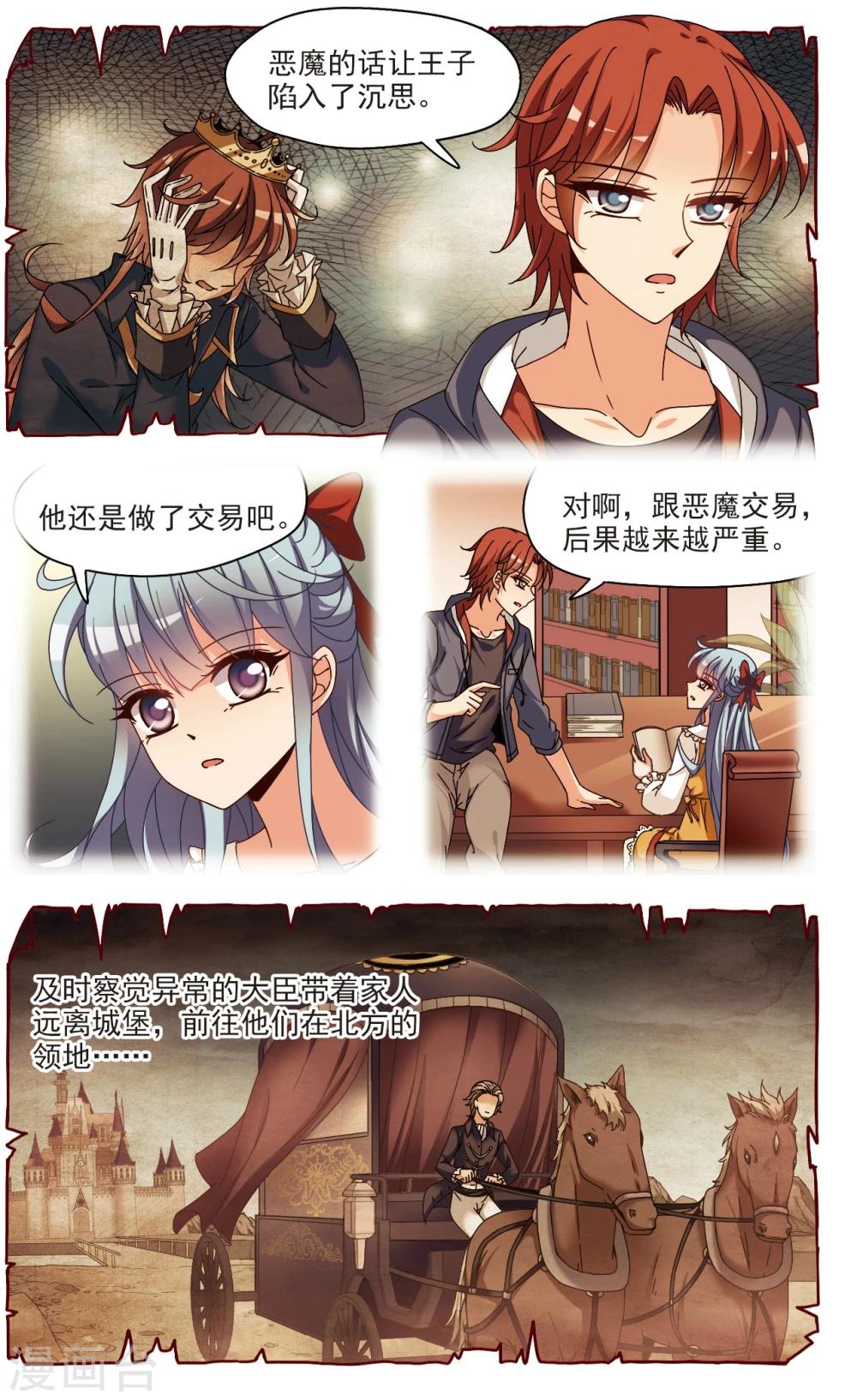 梦境逃脱游戏攻略漫画,第4话 重逢2图