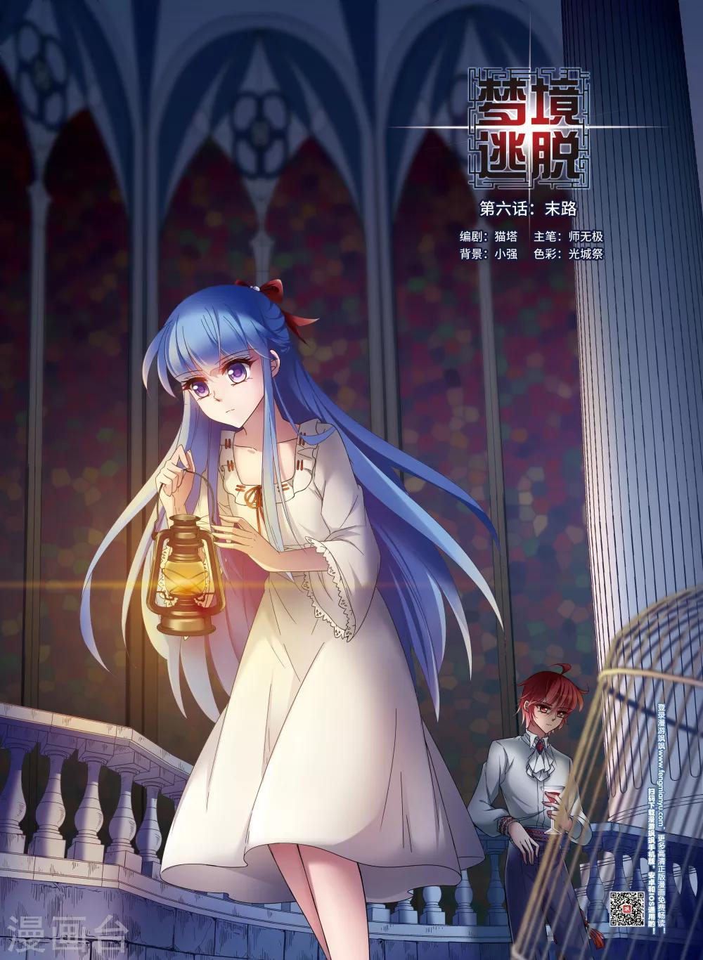 梦境逃脱游戏攻略漫画,第6话1 末路1图