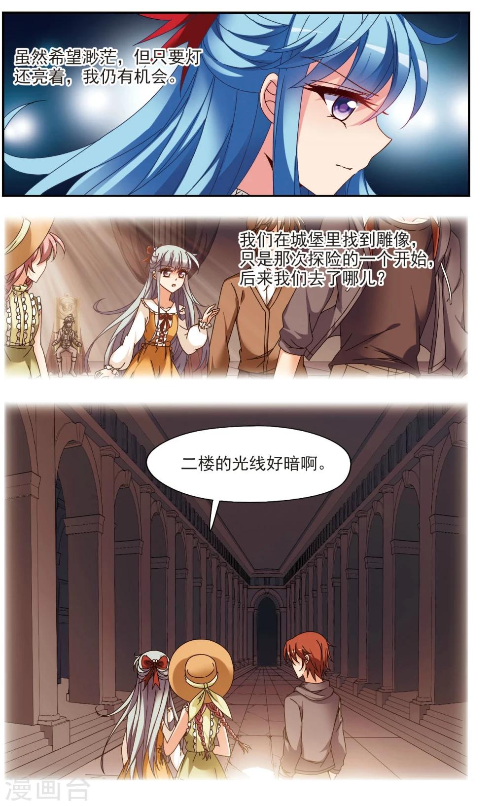 梦境逃脱游戏攻略漫画,第6话2 末路1图