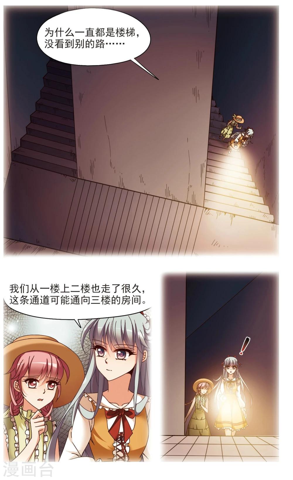 梦境逃脱游戏攻略漫画,第6话3 末路1图