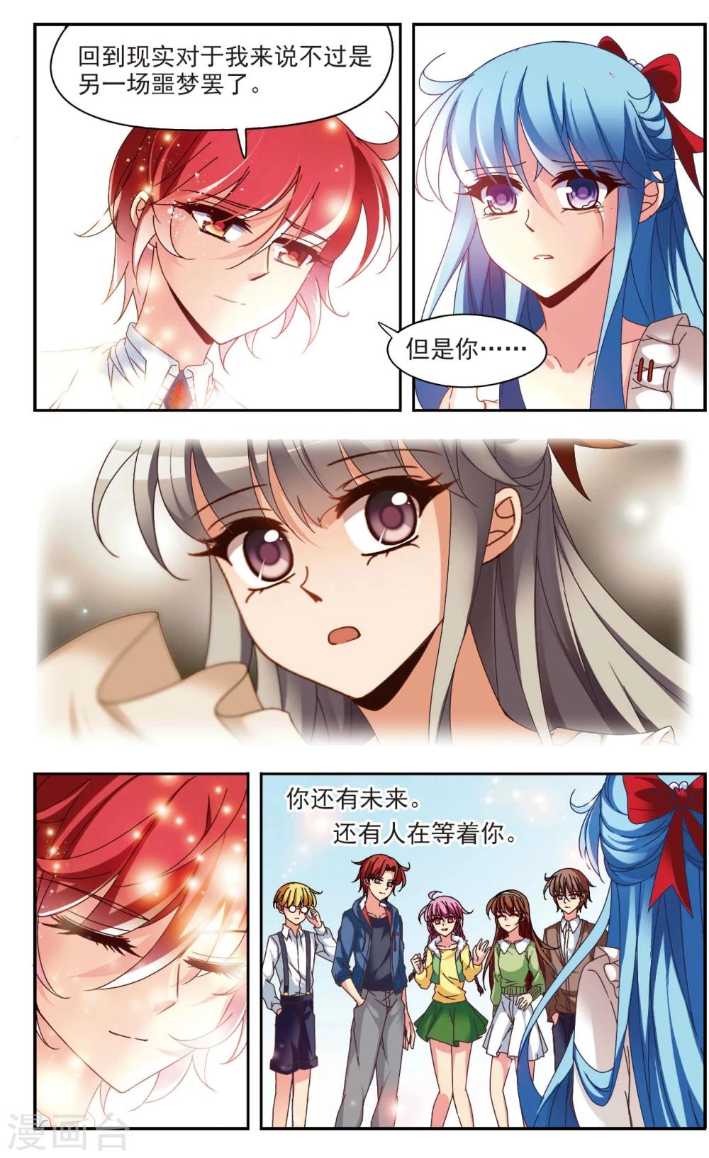 梦境逃脱游戏攻略漫画,最终话1 牺牲1图