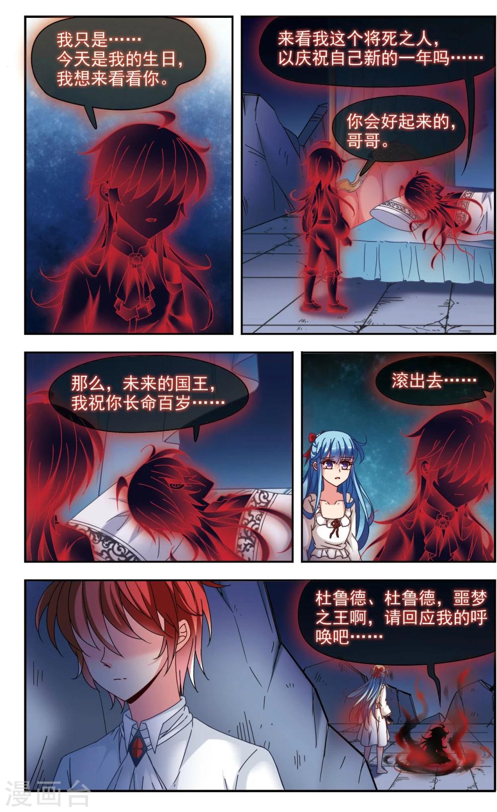 梦境逃脱游戏攻略漫画,最终话1 牺牲1图
