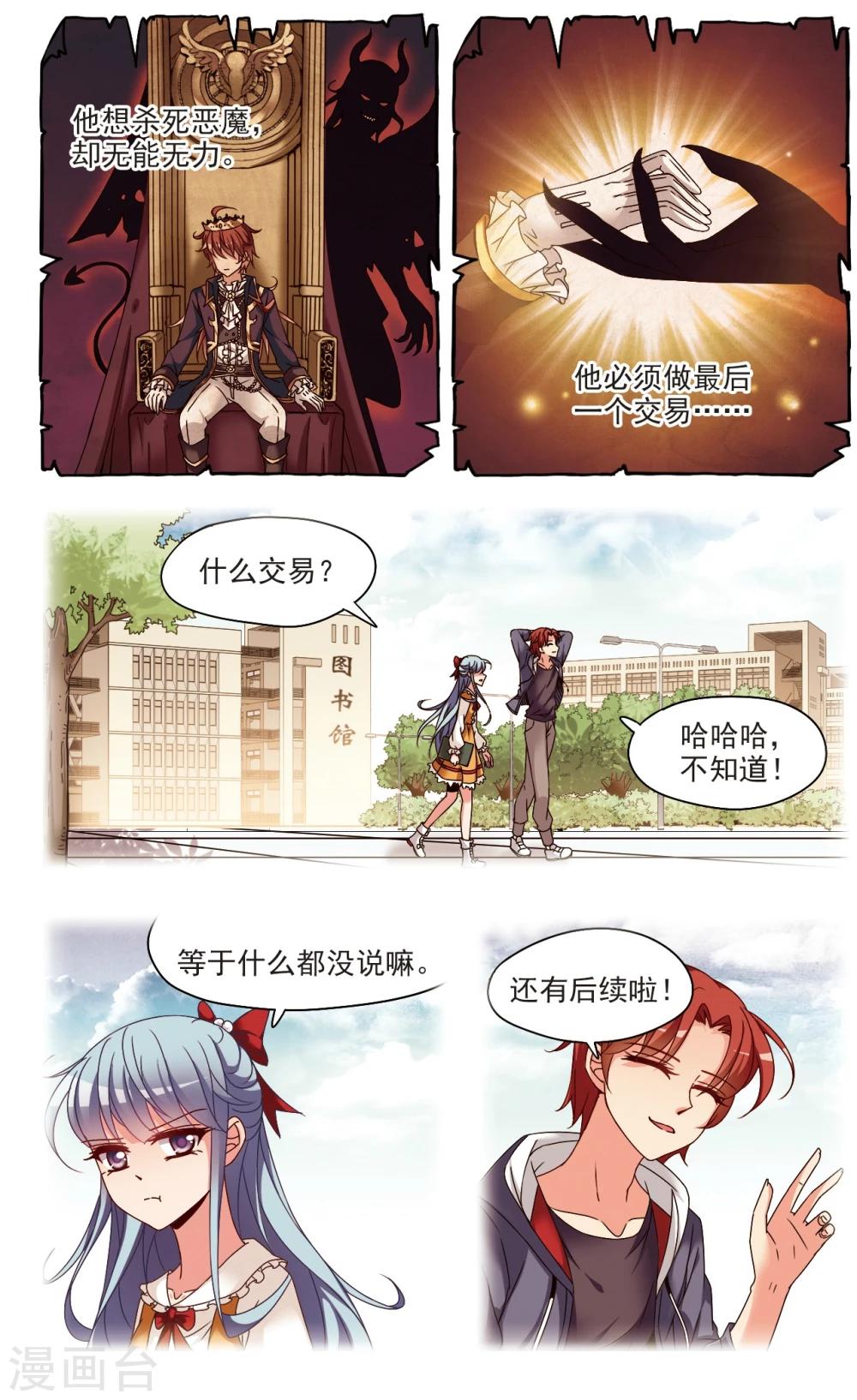 梦境逃脱游戏攻略漫画,第4话 重逢1图