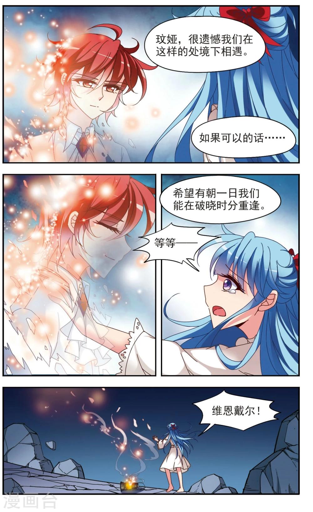 梦境逃脱游戏攻略漫画,最终话2 牺牲1图