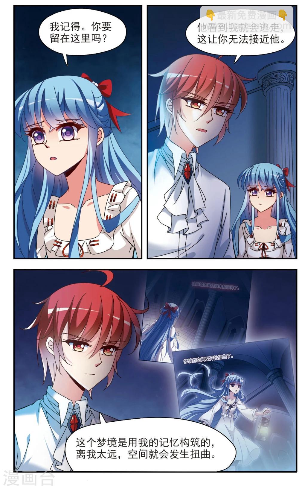梦境逃脱游戏攻略漫画,第7话2 抉择2图