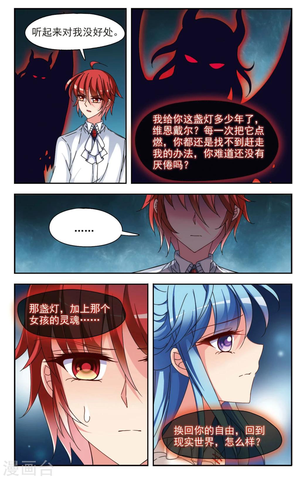 梦境逃脱游戏攻略漫画,第7话3 抉择2图