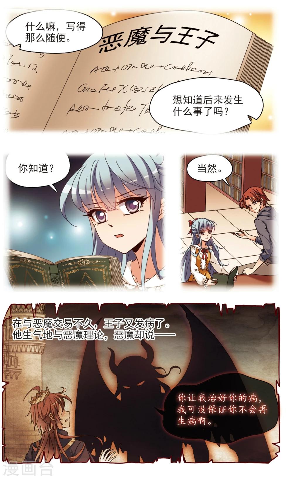 梦境逃脱游戏攻略漫画,第4话 重逢2图