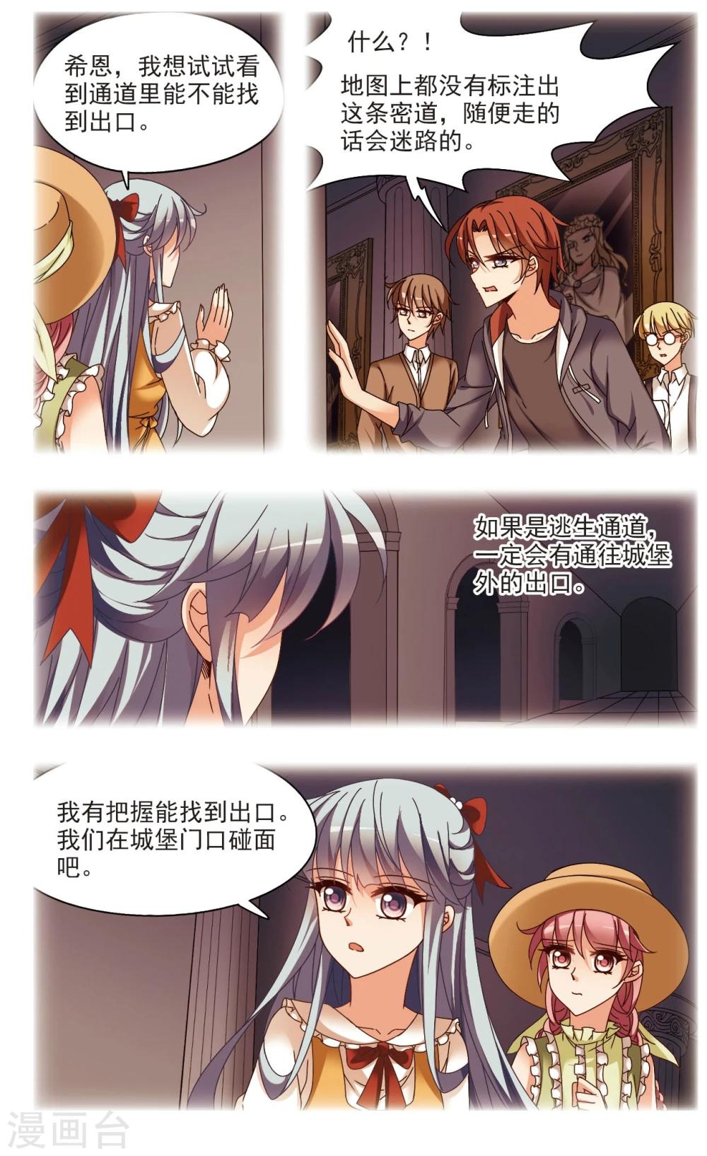 梦境逃脱游戏攻略漫画,第6话3 末路2图
