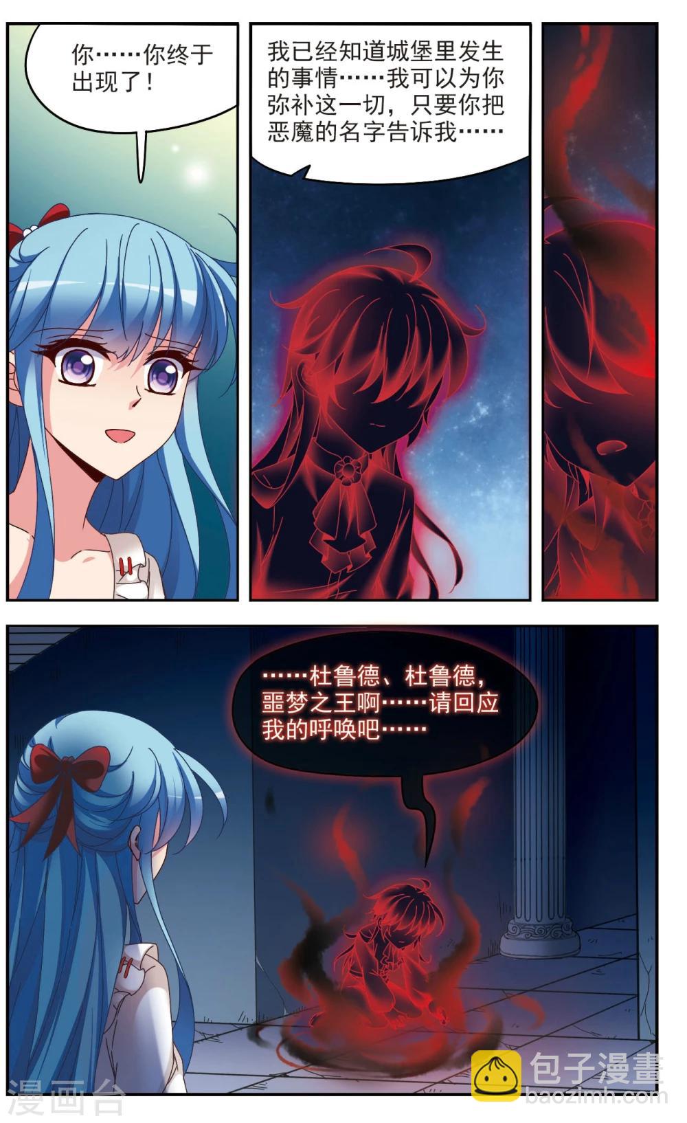 梦境逃脱游戏攻略漫画,最终话1 牺牲2图