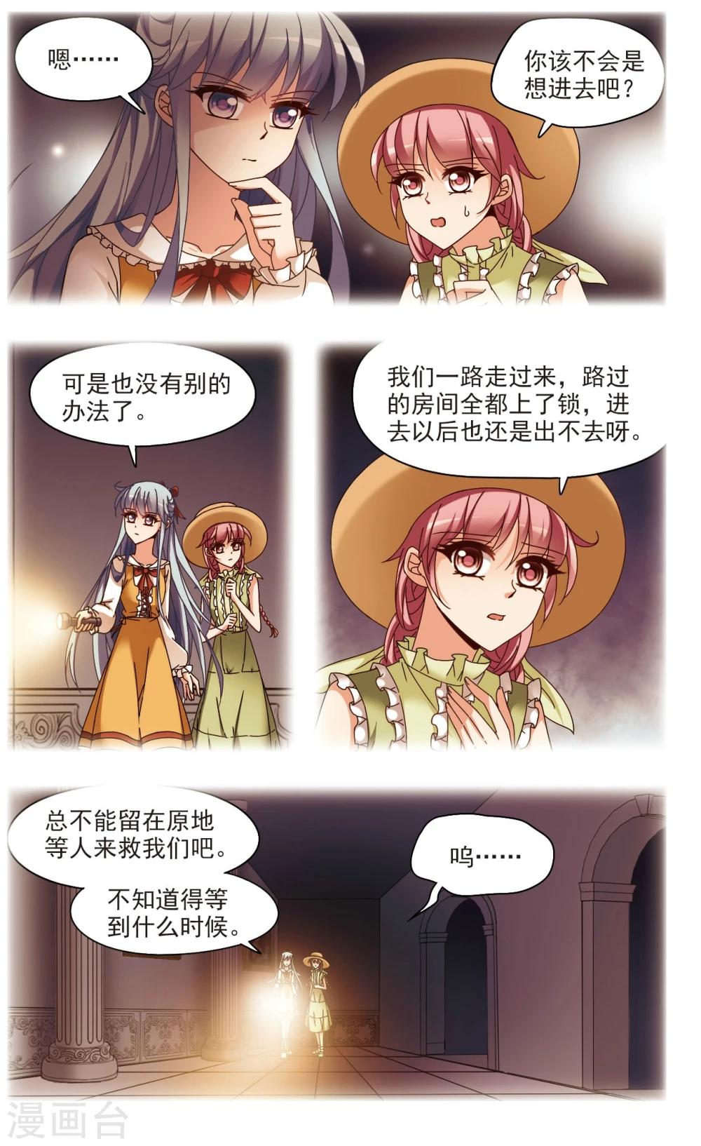 梦境逃脱游戏攻略漫画,第6话3 末路1图