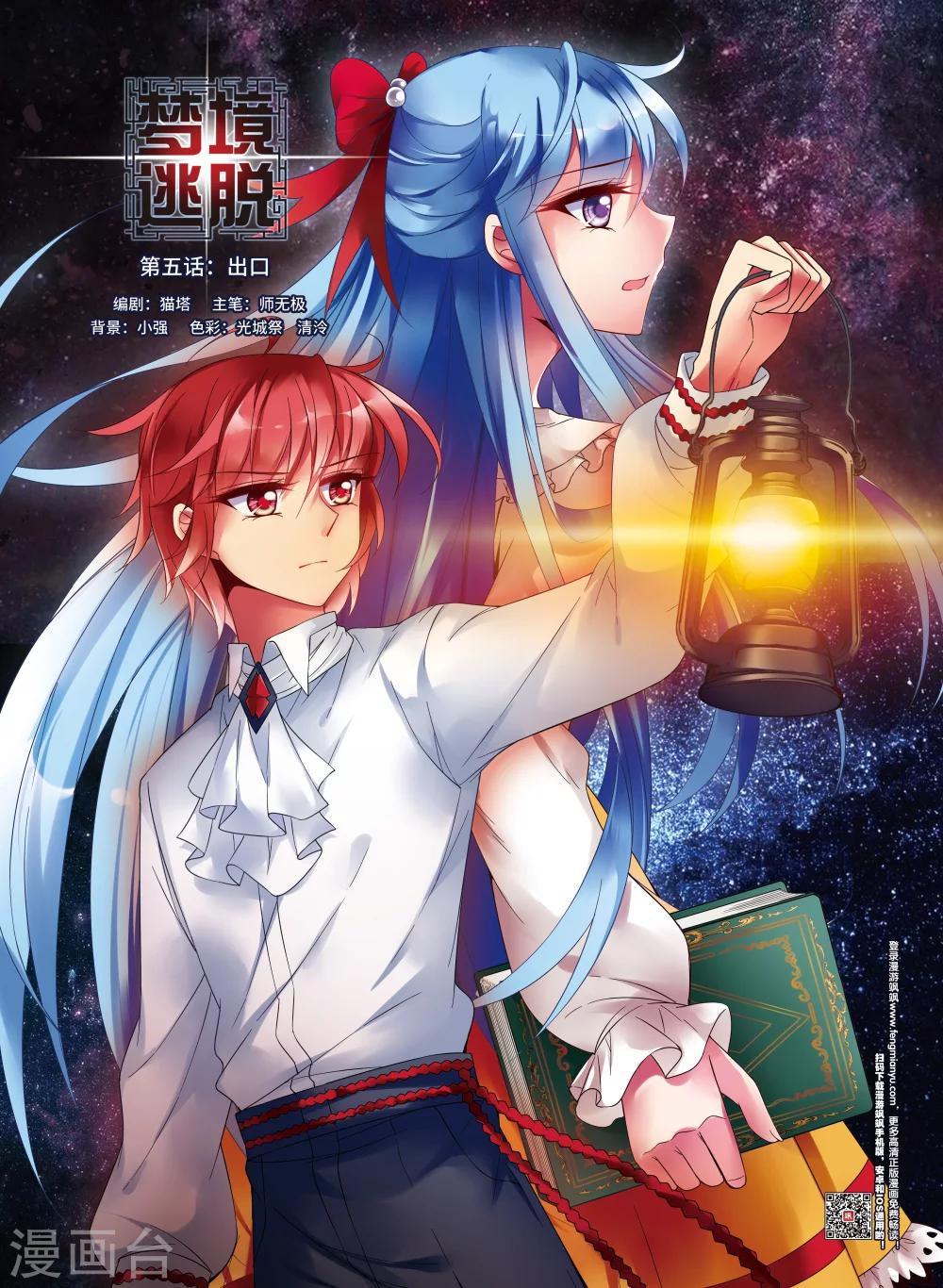 梦境逃脱游戏攻略漫画,第5话1 出口1图