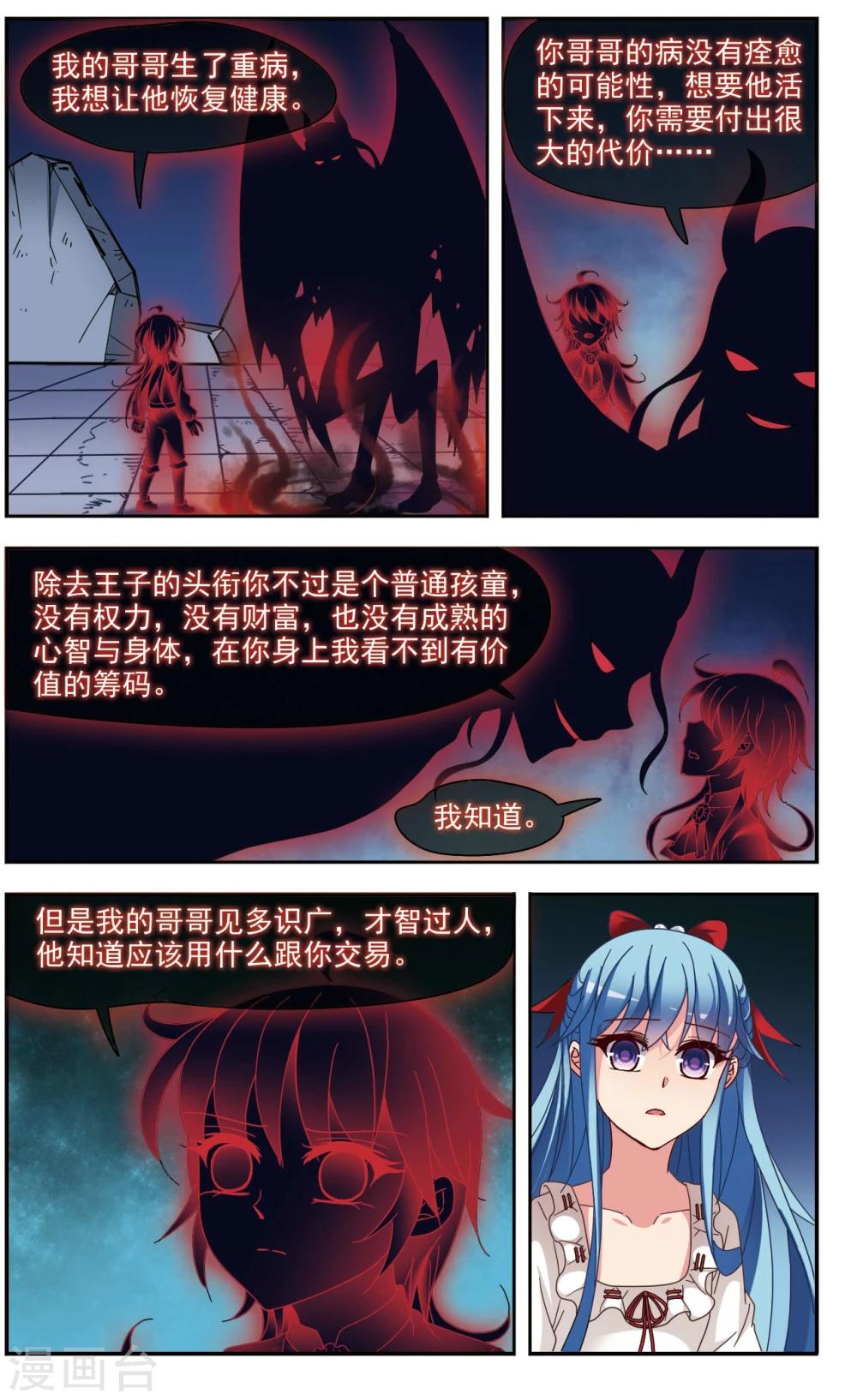 梦境逃脱游戏攻略漫画,最终话1 牺牲2图