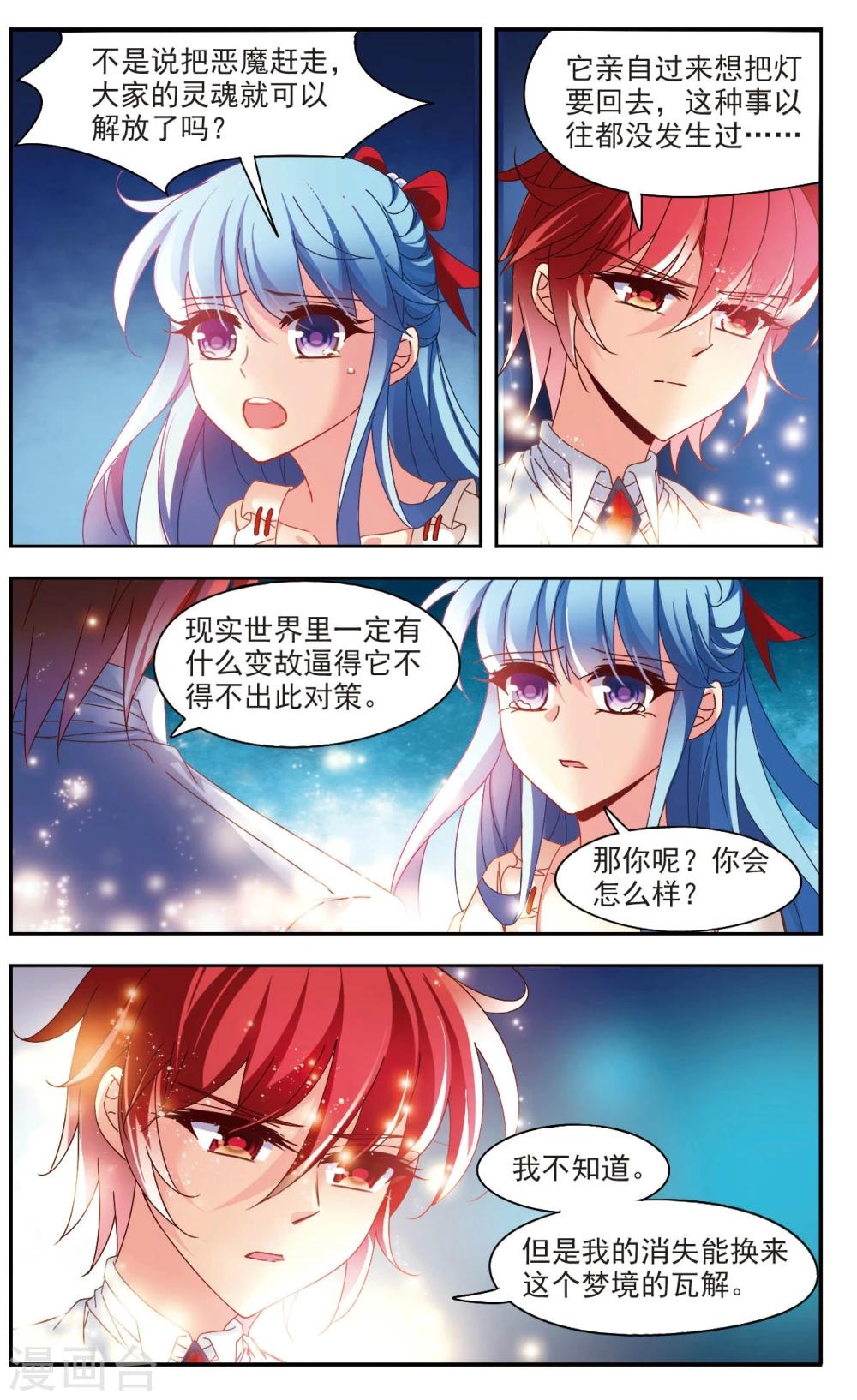梦境逃脱游戏攻略漫画,最终话1 牺牲2图