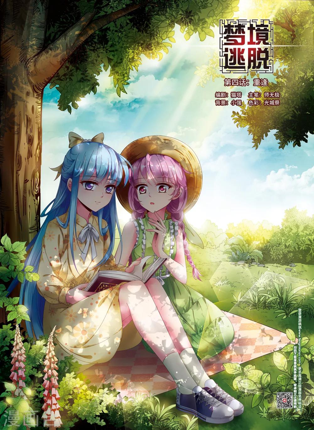 梦境逃脱游戏攻略漫画,第4话 重逢1图