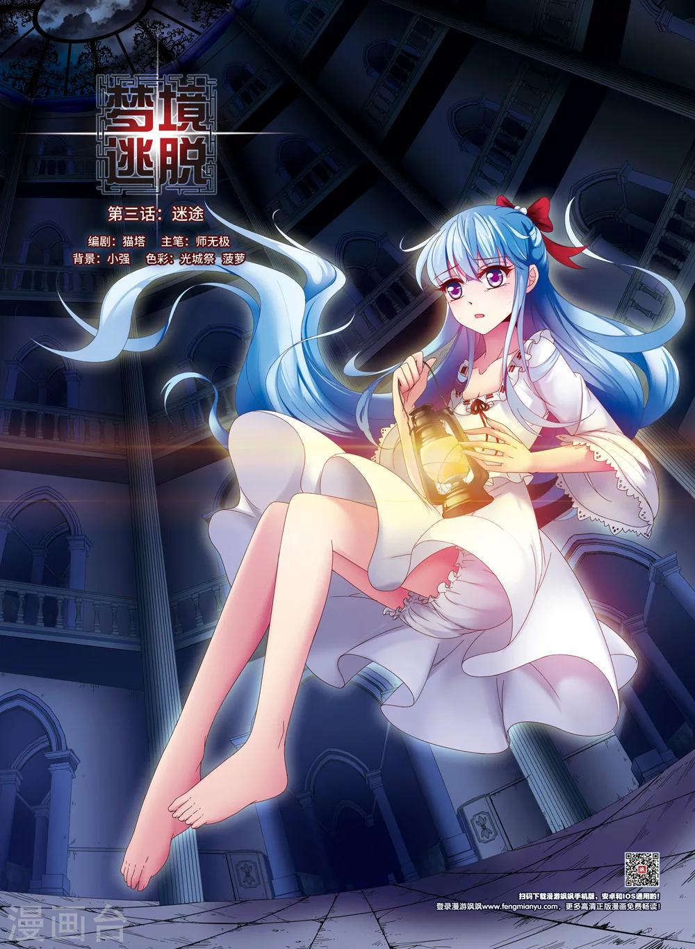 梦境逃脱游戏攻略漫画,第3话 迷途1图