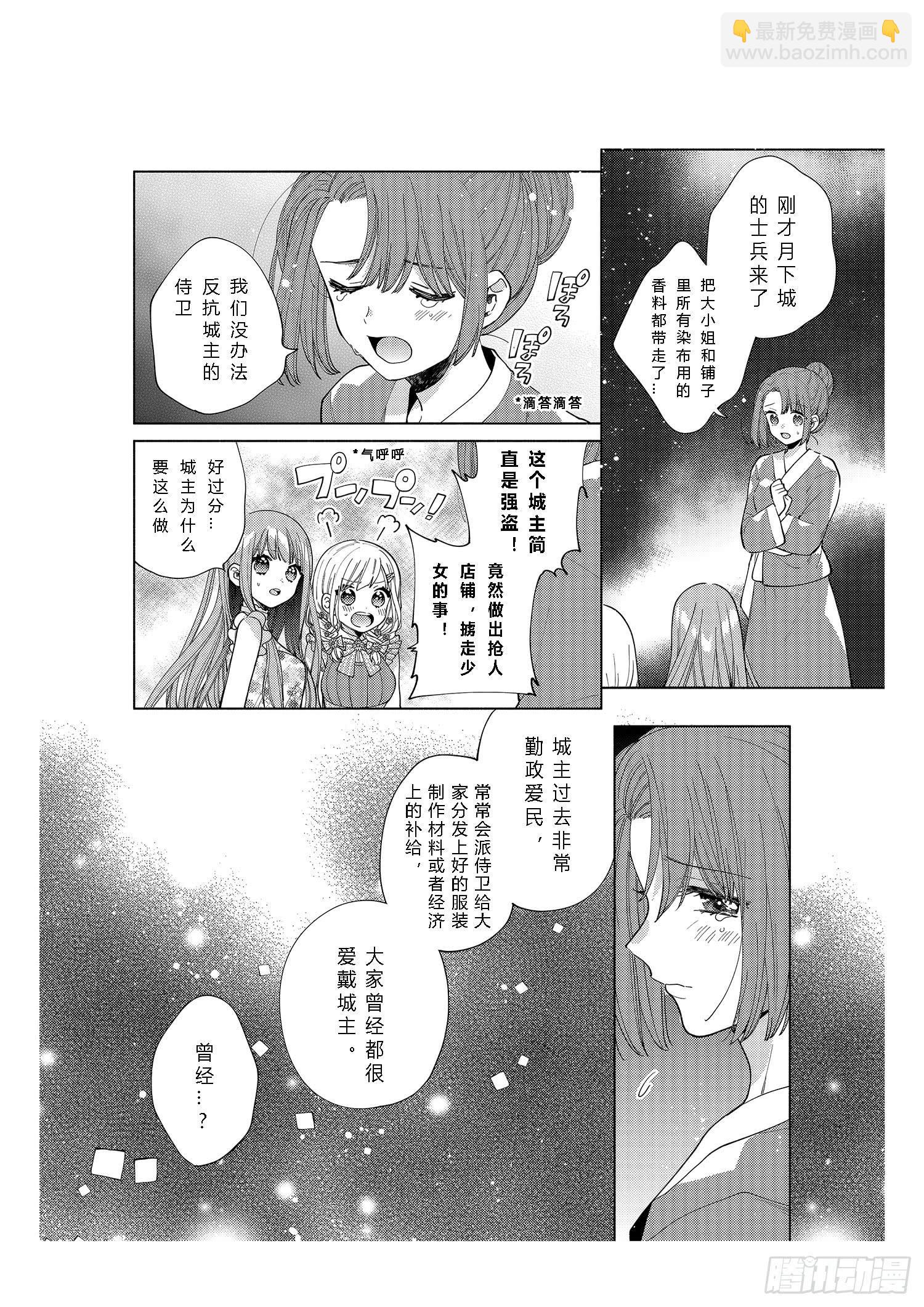 奇迹暖暖下载安装漫画,送给奔跑着的女孩们2图