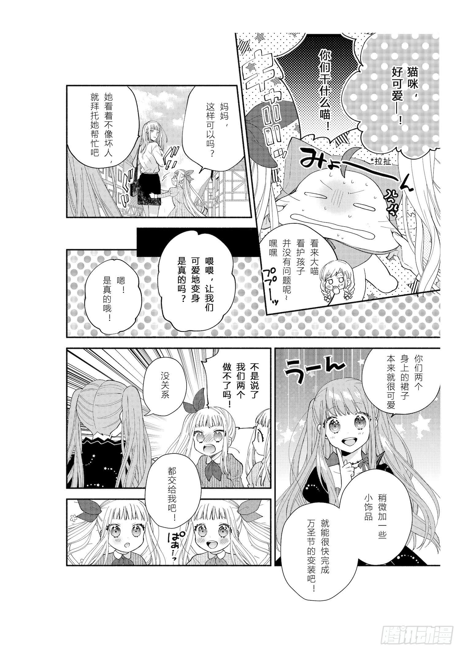 奇迹暖暖中暖暖的全名漫画,送给想要参加万圣游行的女孩子们2图