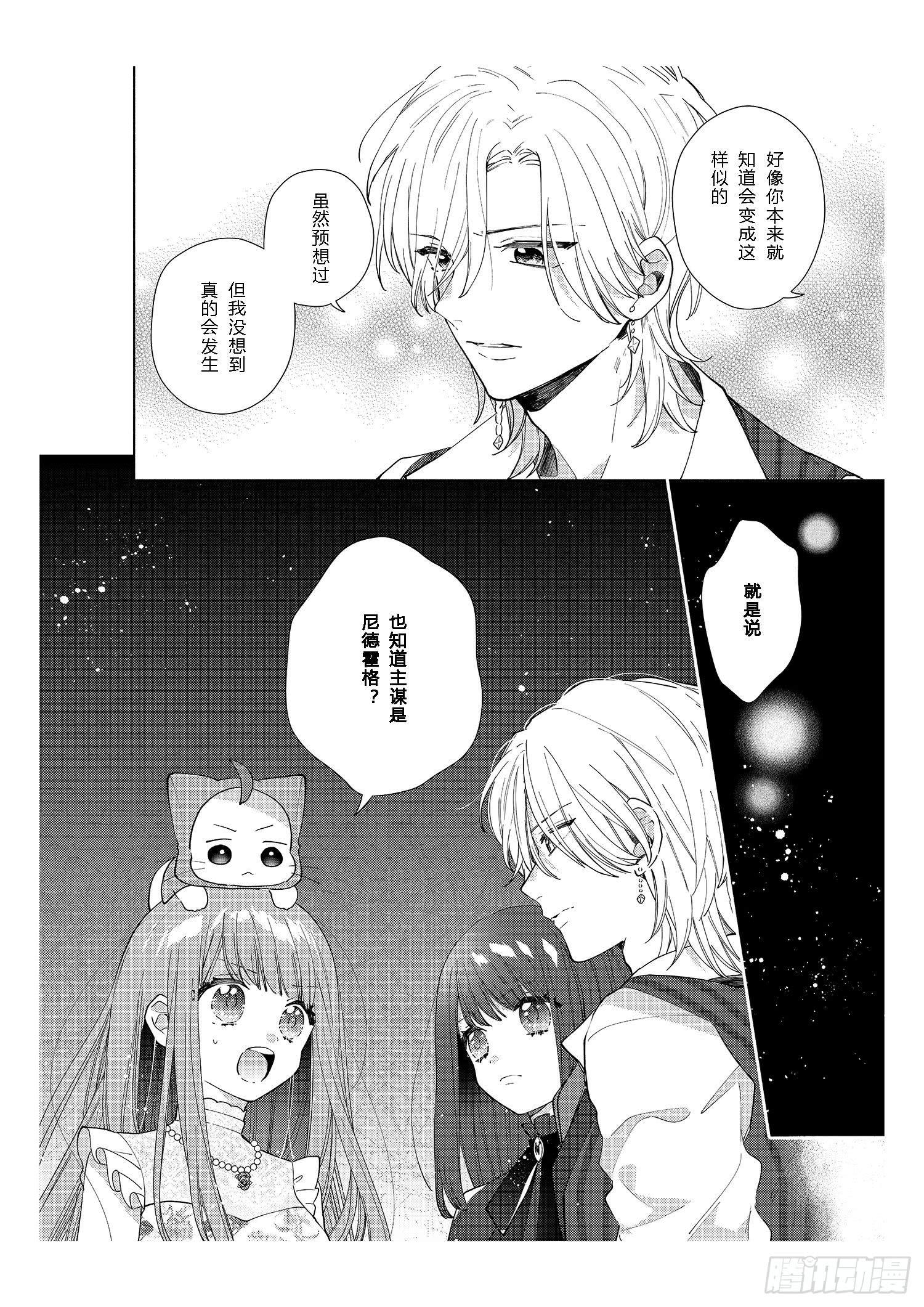 奇迹暖暖中暖暖的全名漫画,送给想要变得更强大的女孩们2图