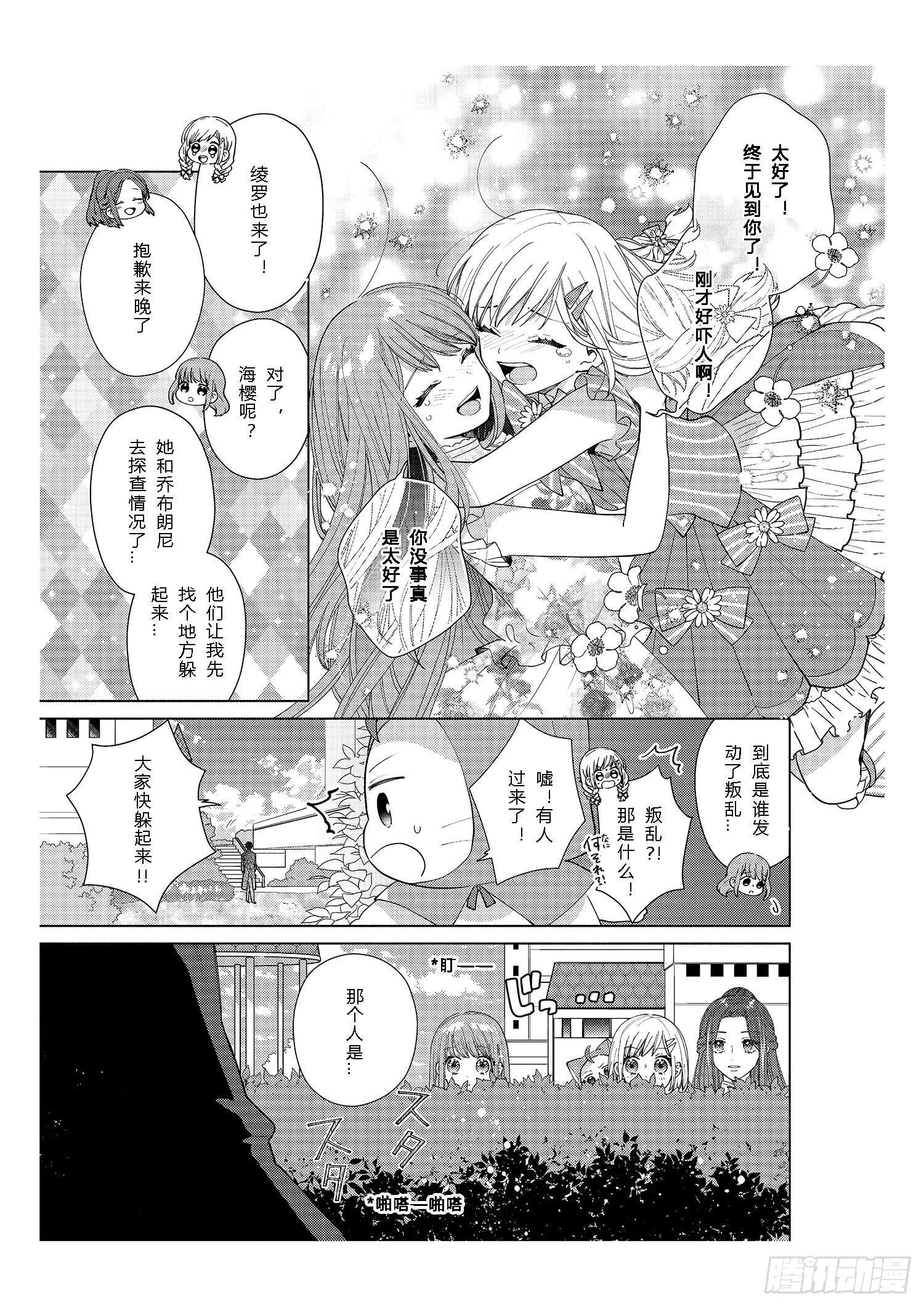 奇迹暖暖中暖暖的星座是漫画,送给想要变得更强大的女孩们1图