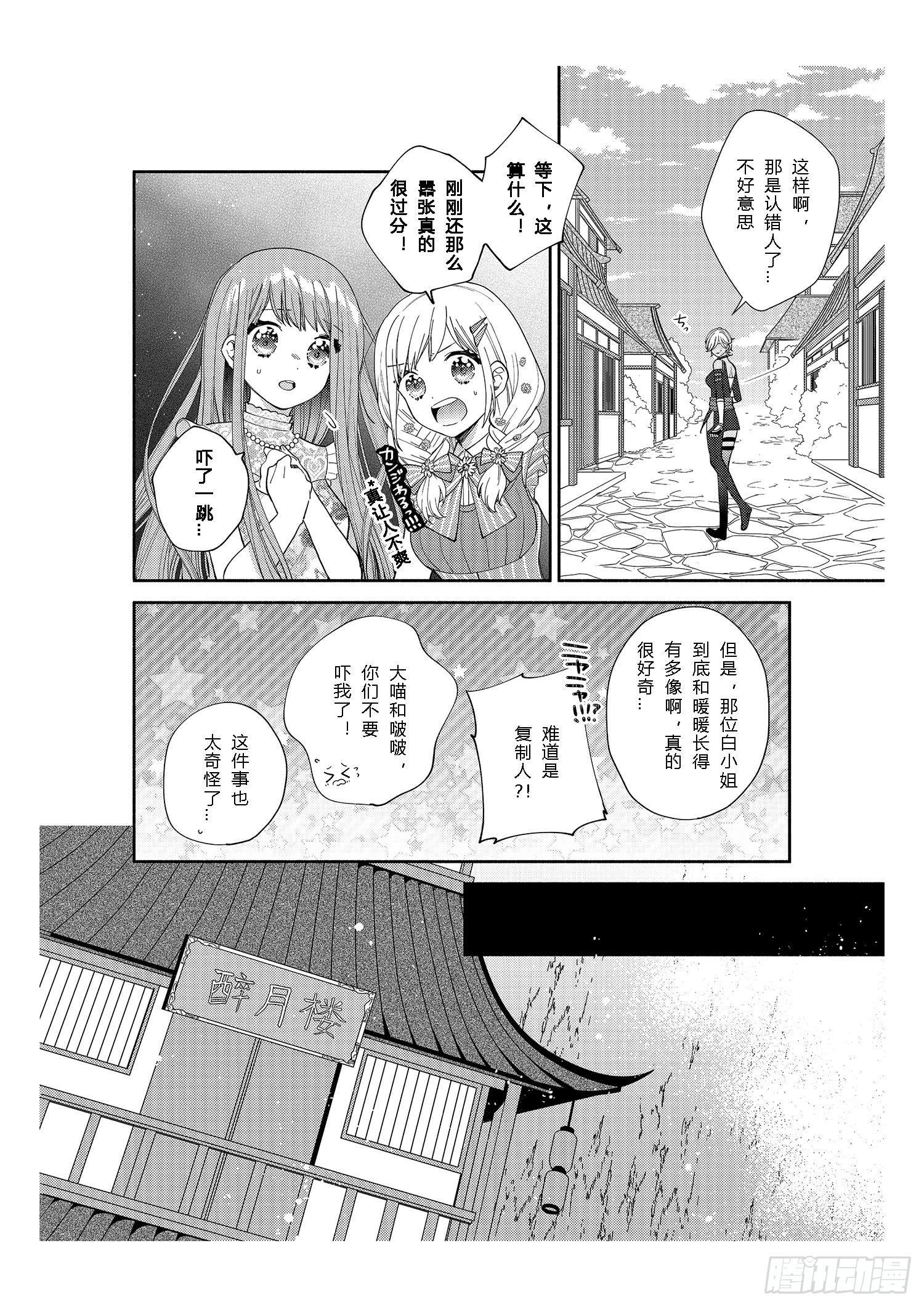 奇迹暖暖搭配全过程漫画,给正在热恋中的女孩子们2图