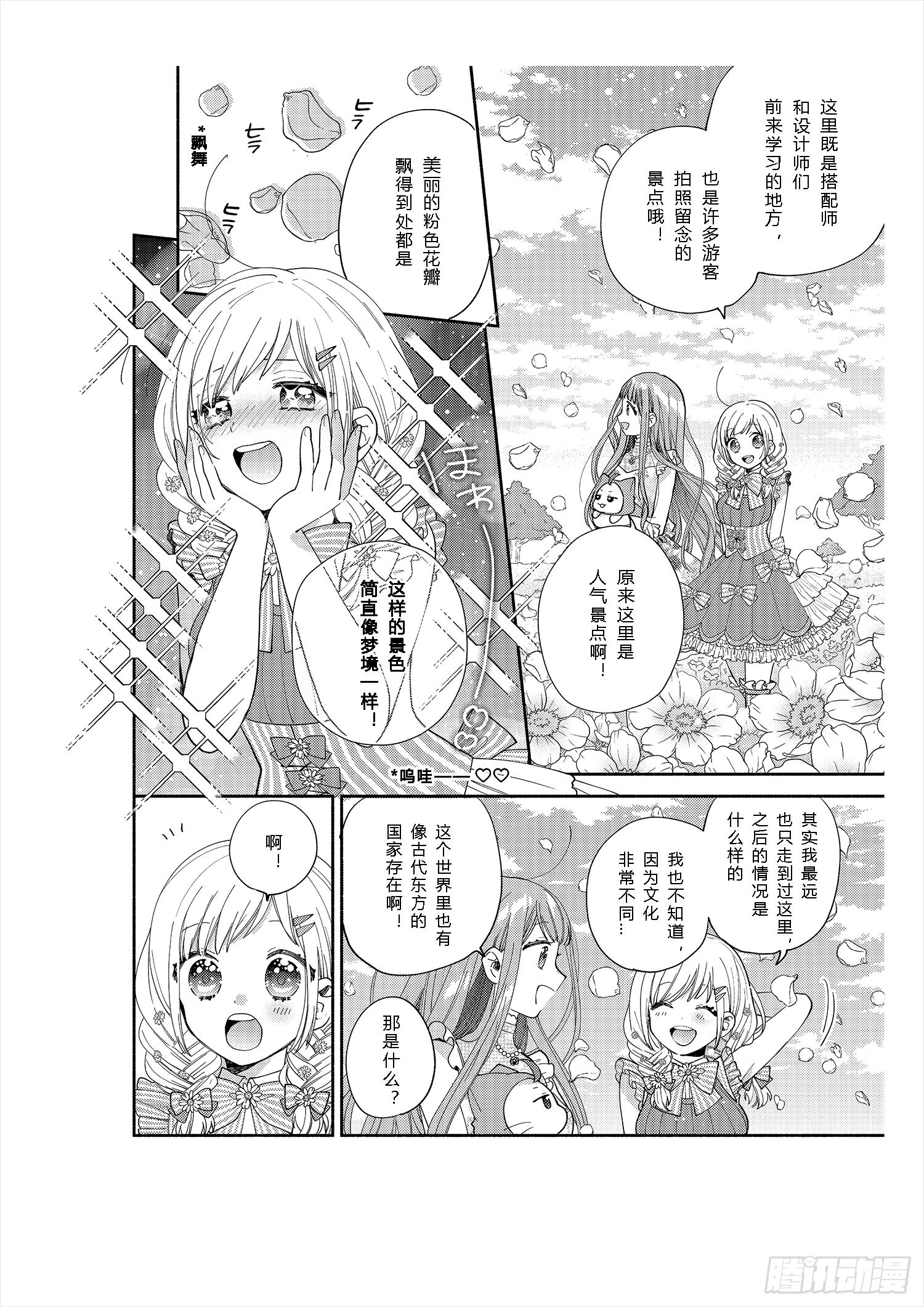 奇迹暖暖的搭配日常漫画,送给不为传统所约束的女孩们1图