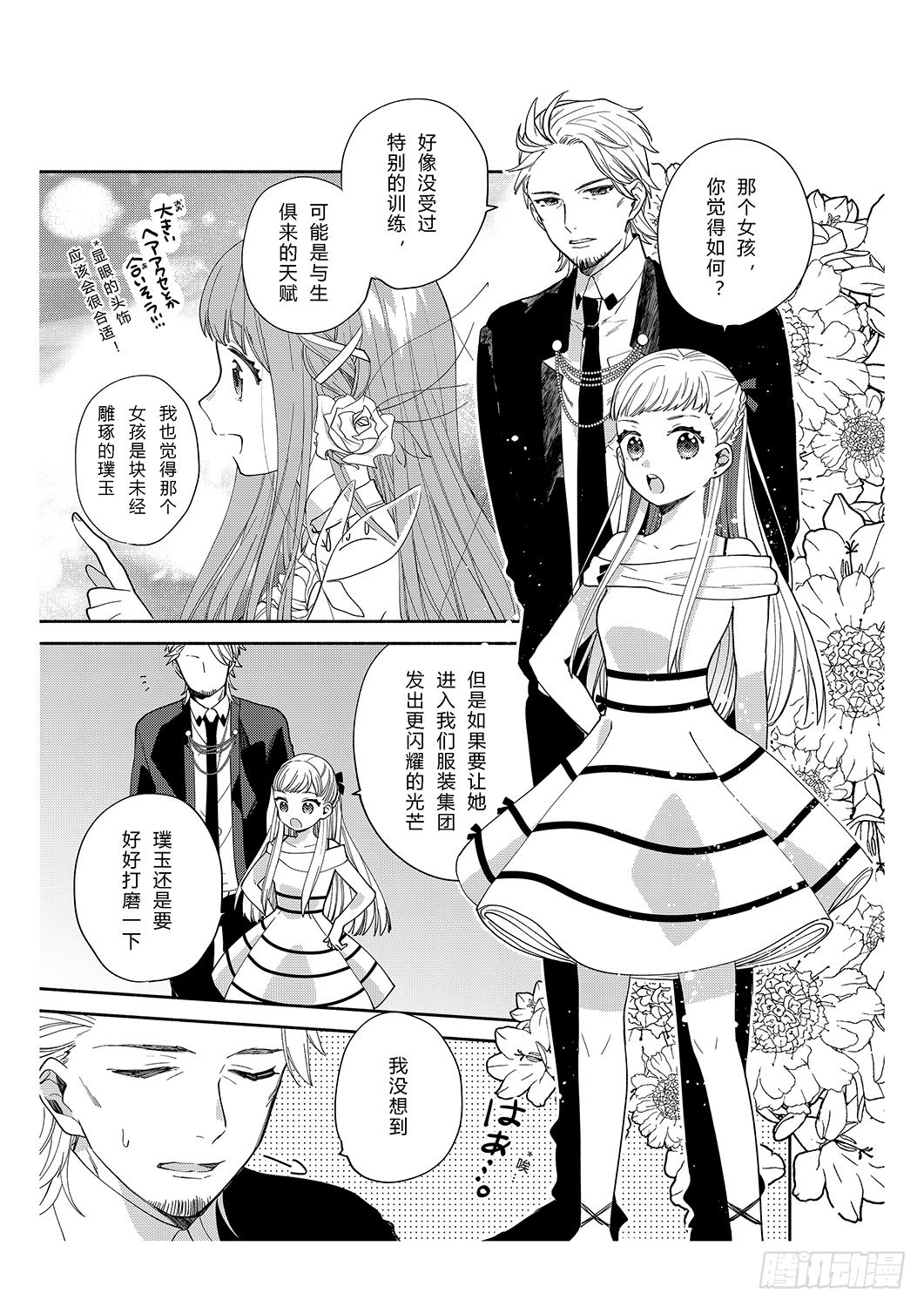 奇迹暖暖正版下载漫画,用花朵来打造少女感1图