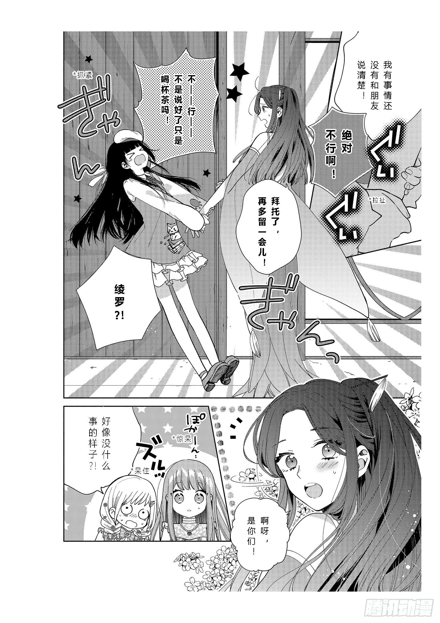 奇迹暖暖漫画,送给奔跑着的女孩们2图