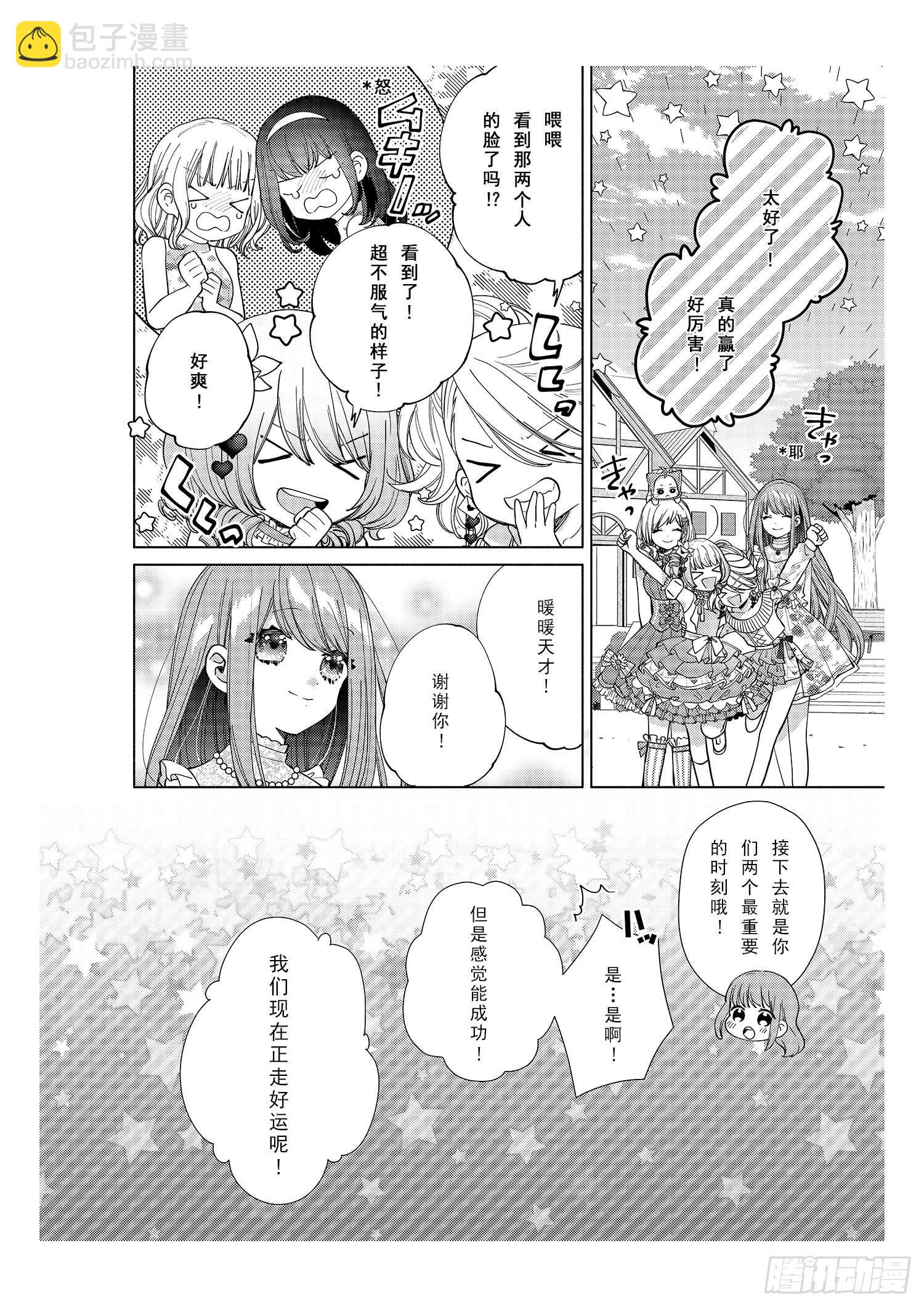 奇迹暖暖中暖暖的全名漫画,送给想要搭配成双子的女孩们~2图