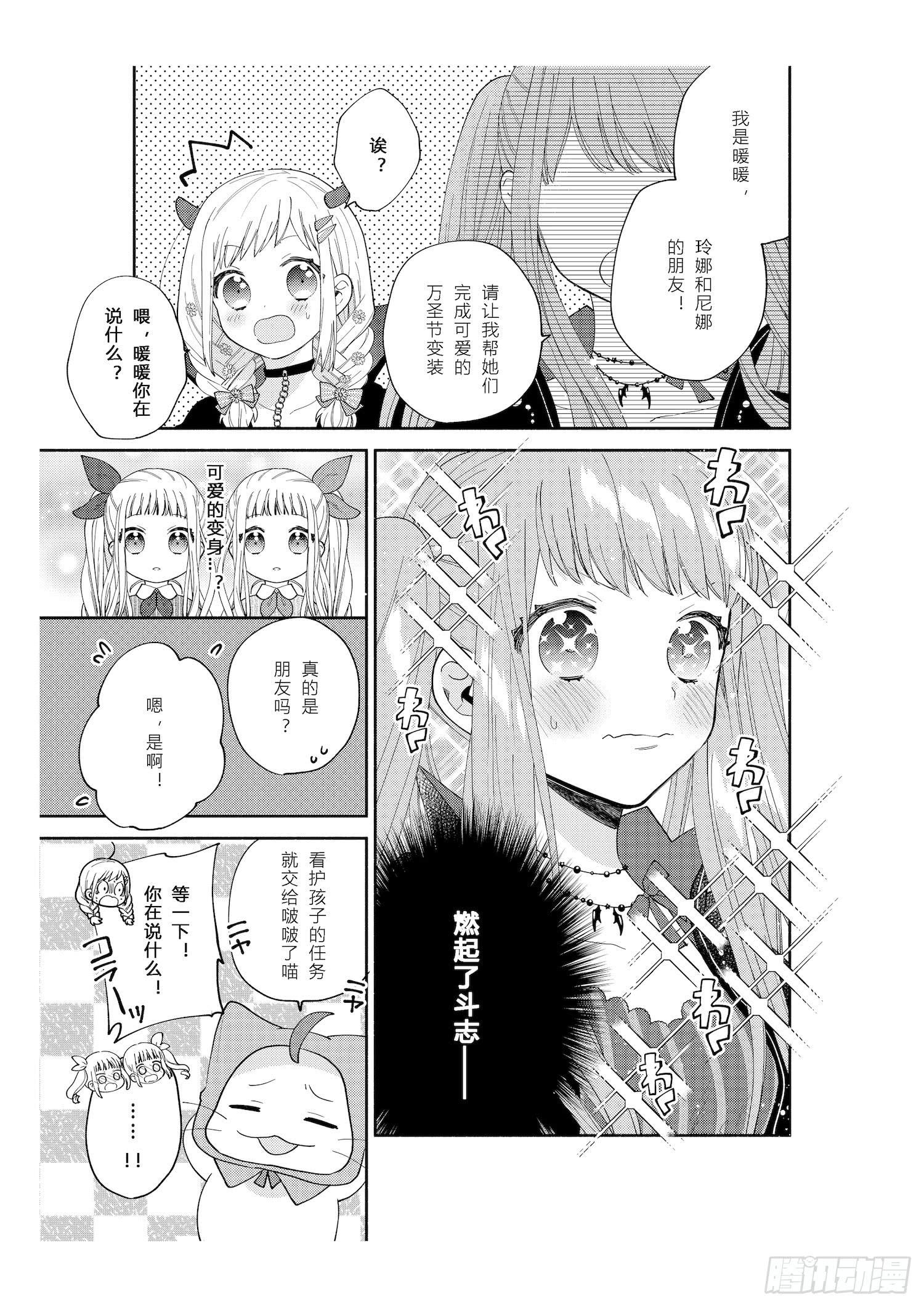 奇迹暖暖中暖暖的全名漫画,送给想要参加万圣游行的女孩子们1图