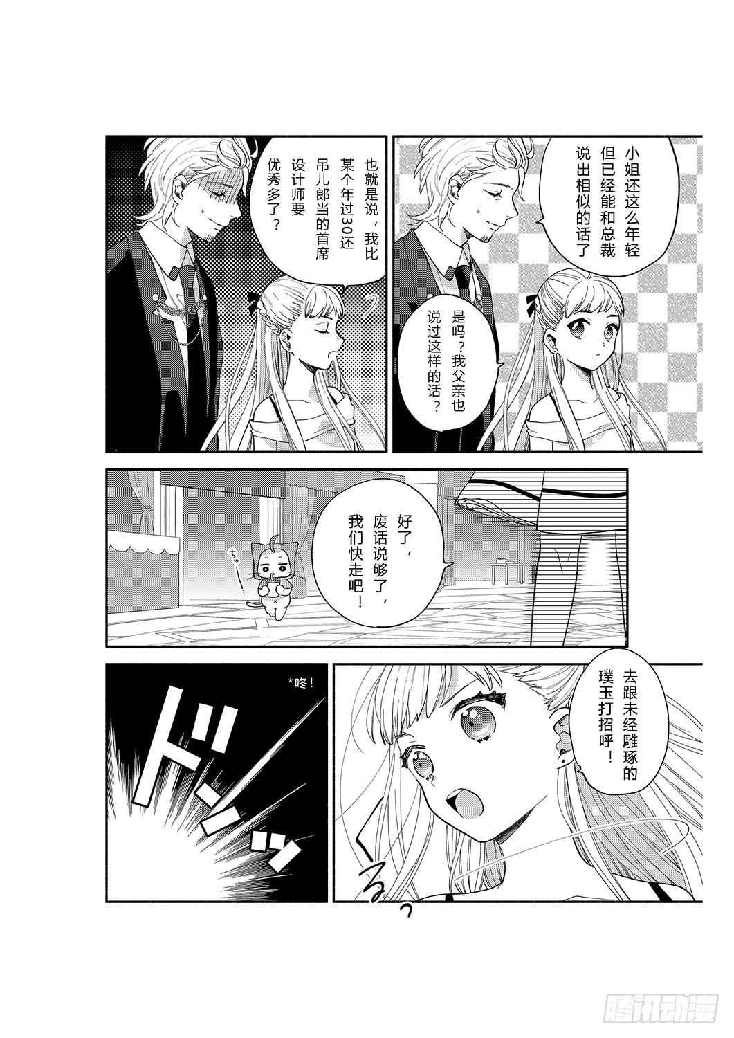 奇迹暖暖正版下载漫画,用花朵来打造少女感2图