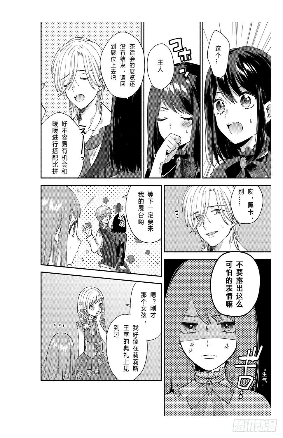 奇迹暖暖正版下载漫画,用花朵来打造少女感2图