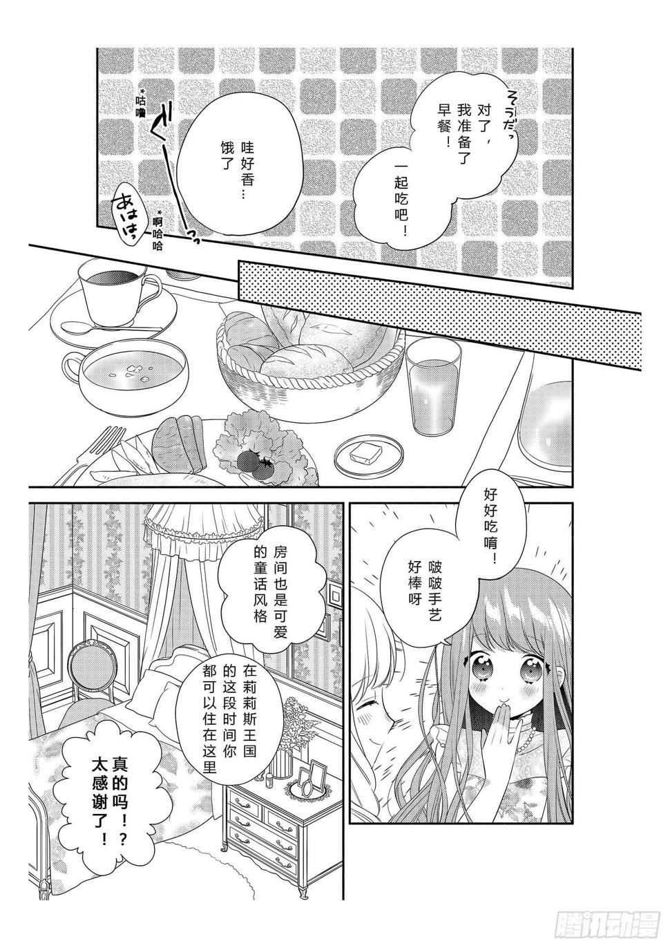 奇迹暖暖暖暖的日常服装漫画,可爱大作战1图