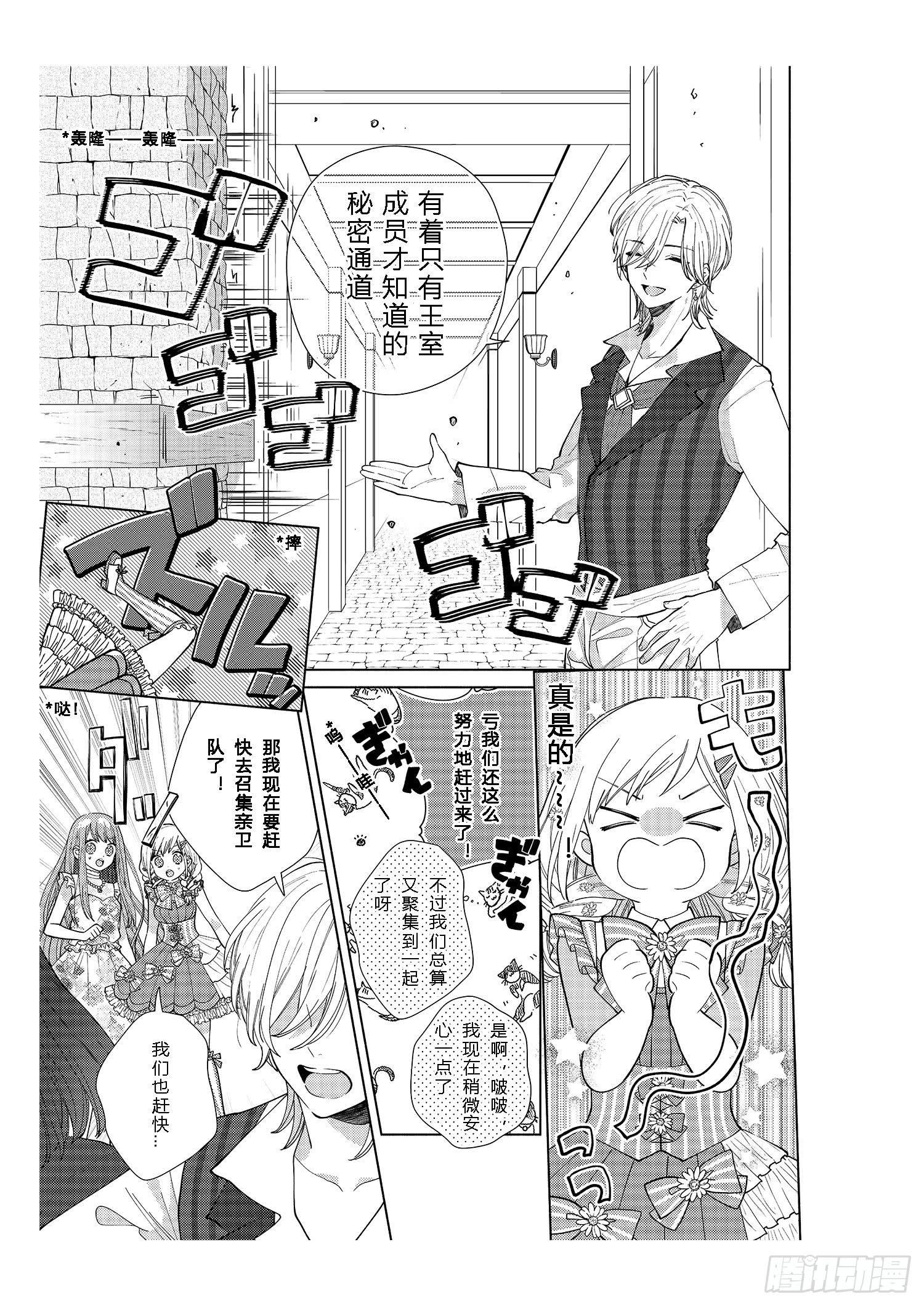 奇迹暖暖中暖暖的全名漫画,送给想要变得更强大的女孩们1图