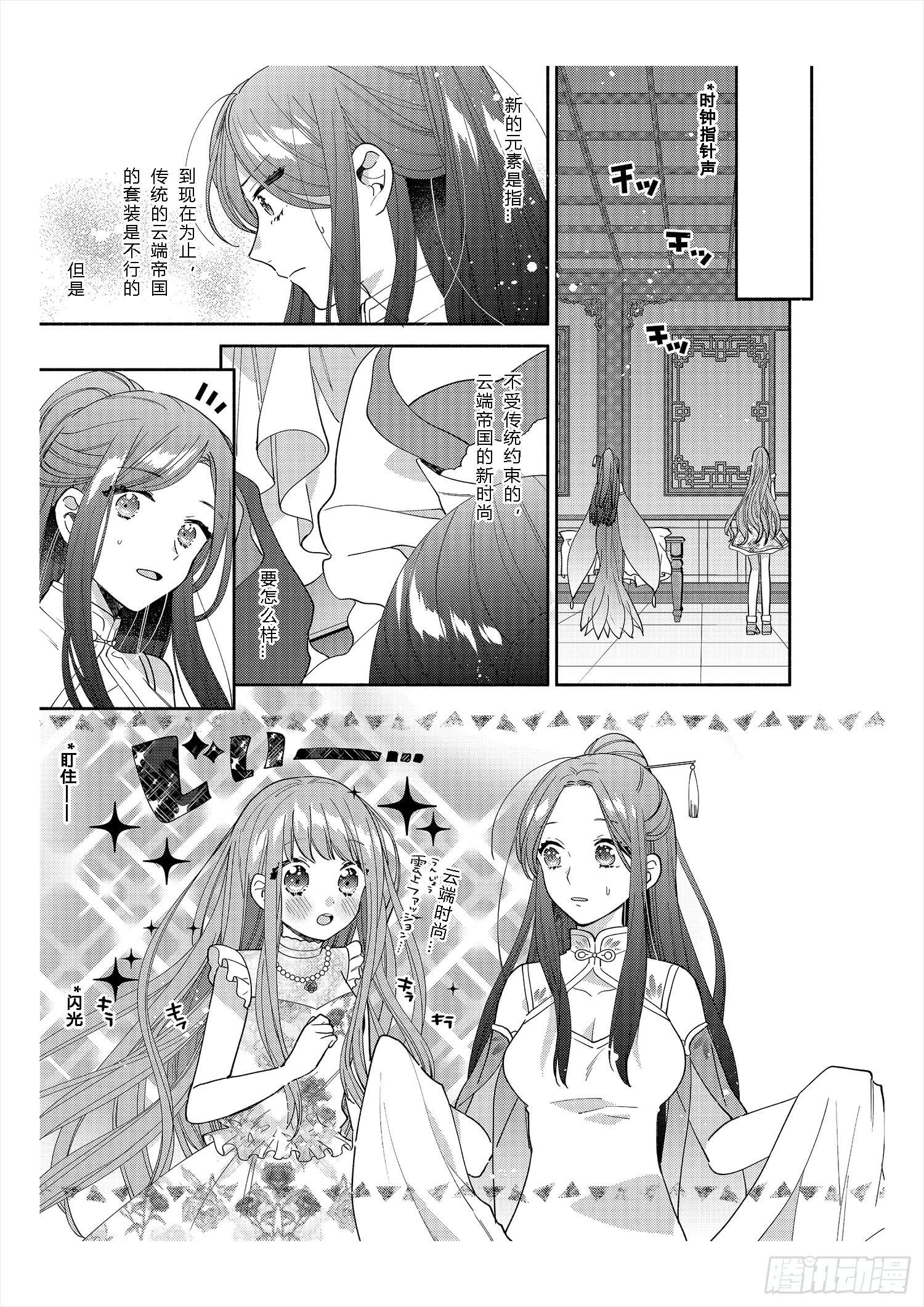 奇迹暖暖中暖暖的全名漫画,送给不为传统所约束的女孩们2图