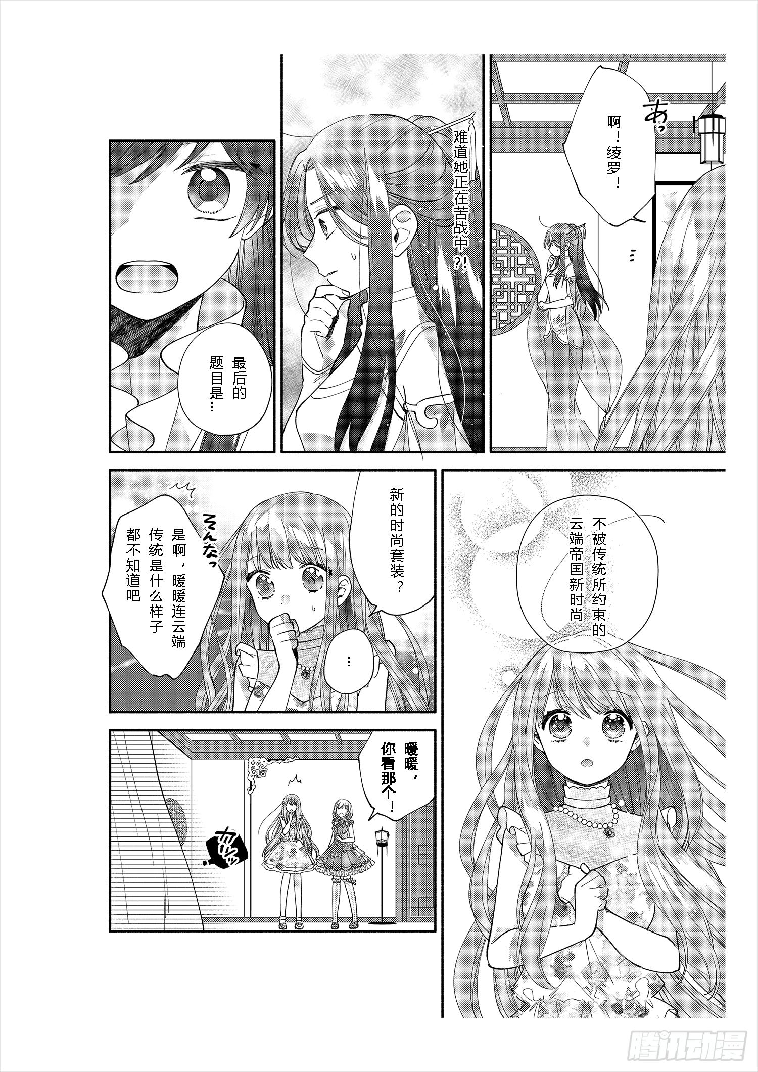 奇迹暖暖中暖暖的全名漫画,送给不为传统所约束的女孩们1图