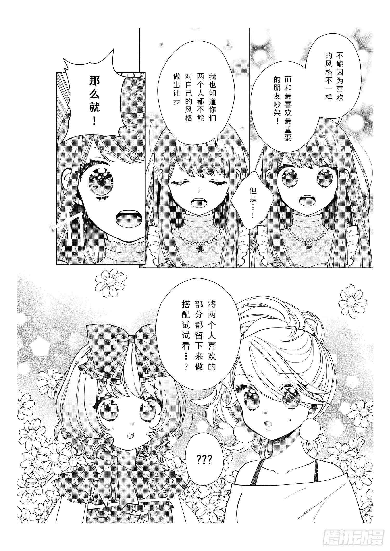 奇迹暖暖中暖暖的全名漫画,送给想要搭配成双子的女孩们~2图