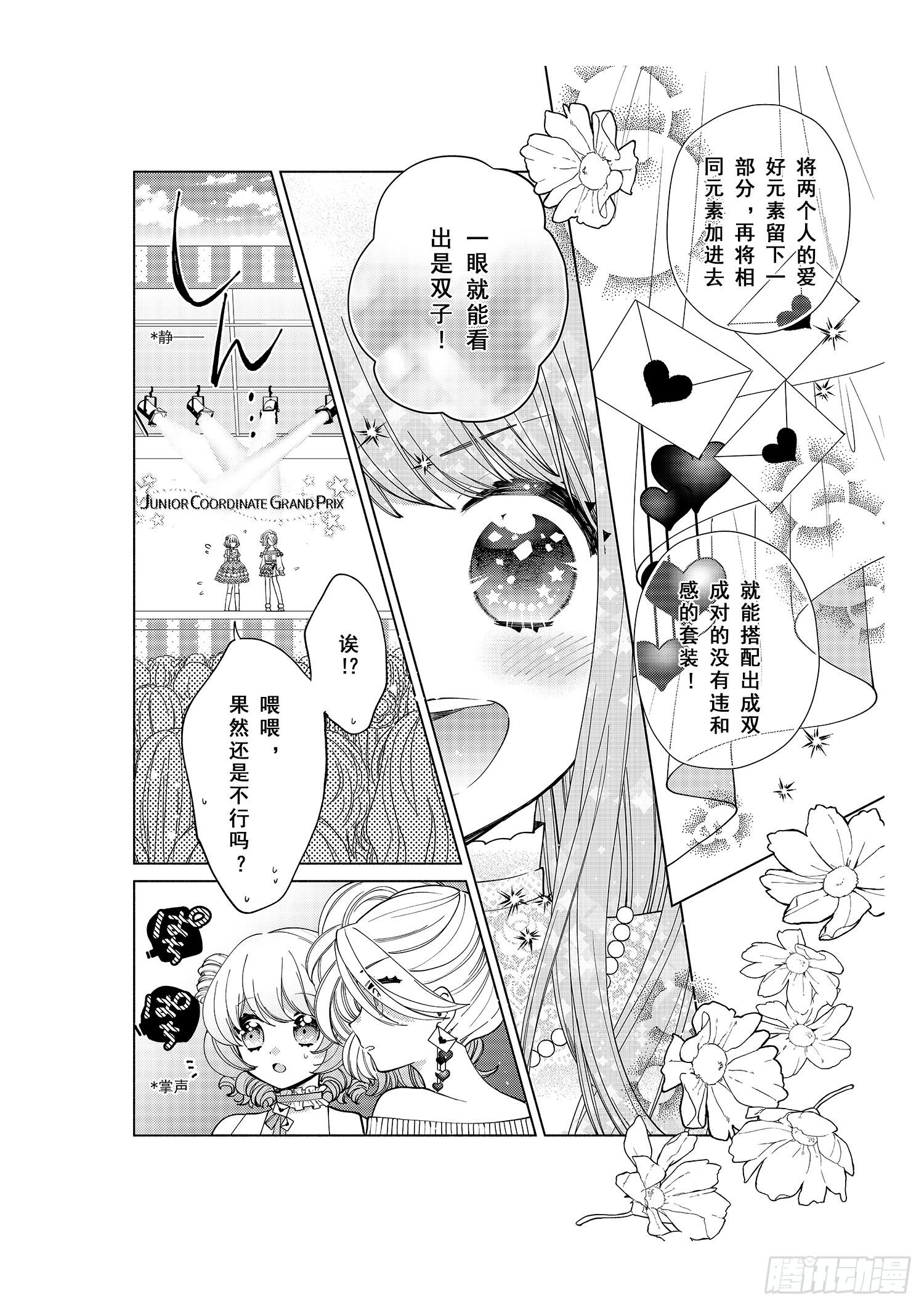 奇迹暖暖中暖暖的全名漫画,送给想要搭配成双子的女孩们~2图