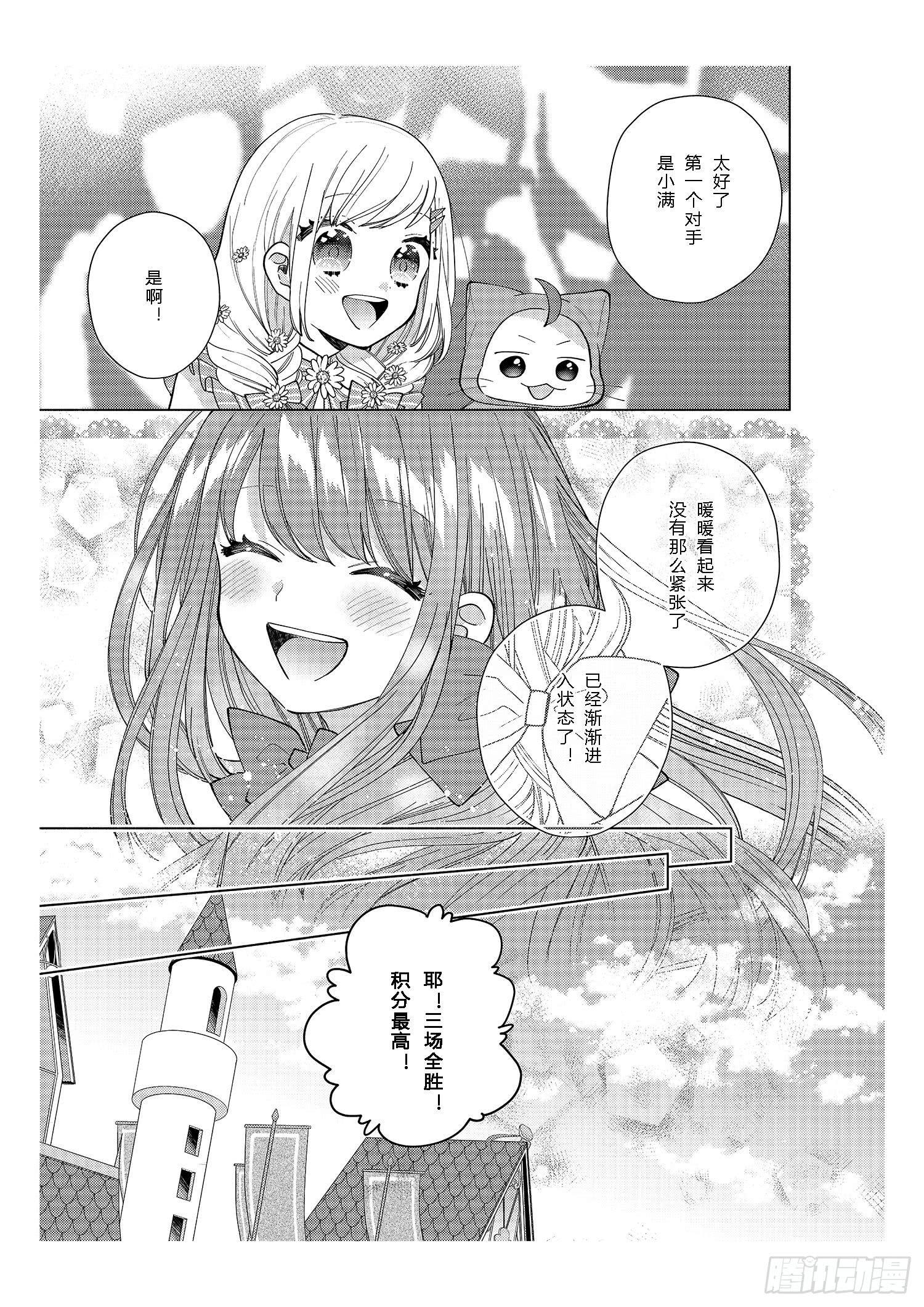 奇迹暖暖中暖暖的全名漫画,每个女孩子都有自己的“闪光点”！1图