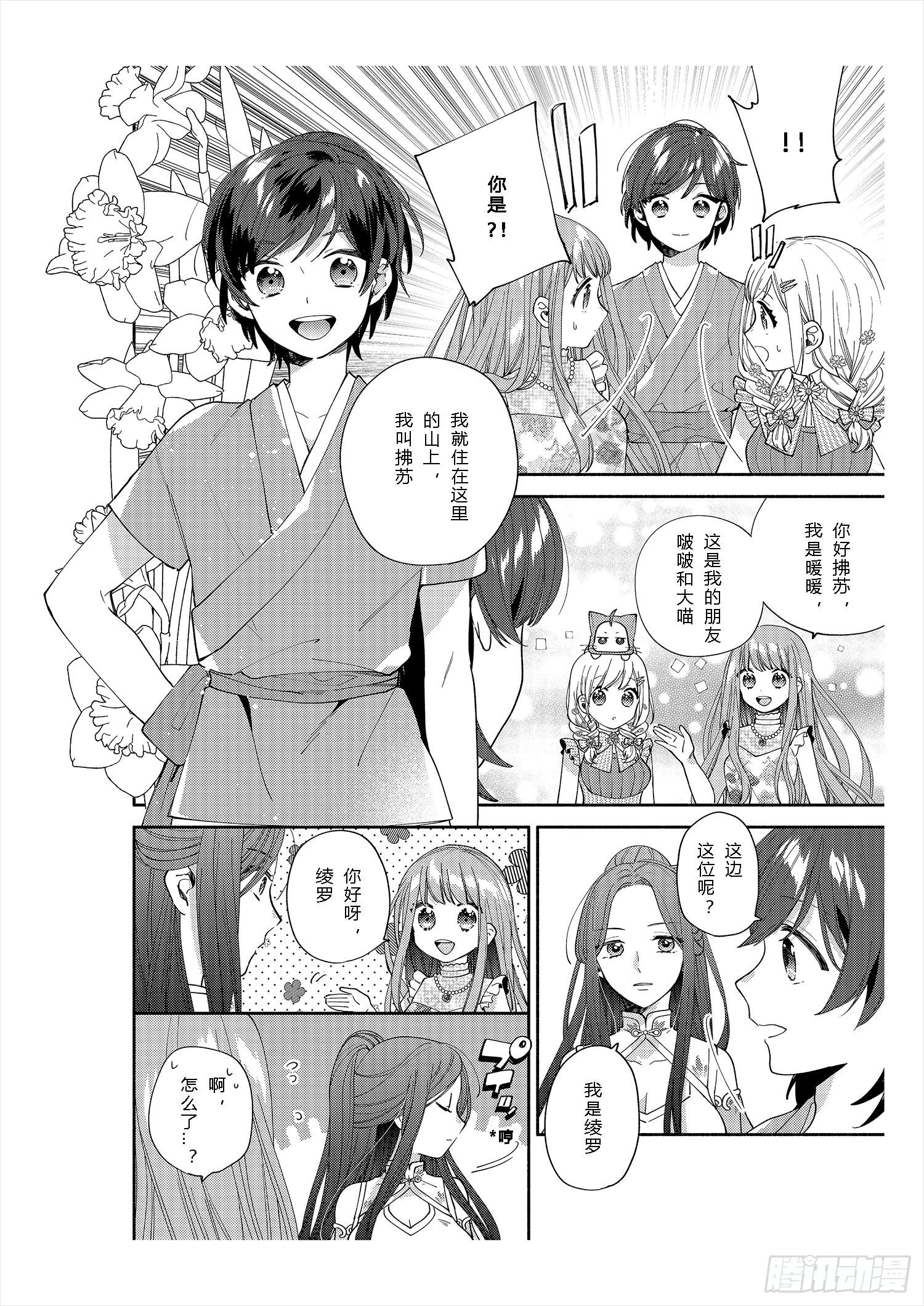 奇迹暖暖中暖暖的全名漫画,送给不为传统所约束的女孩们1图