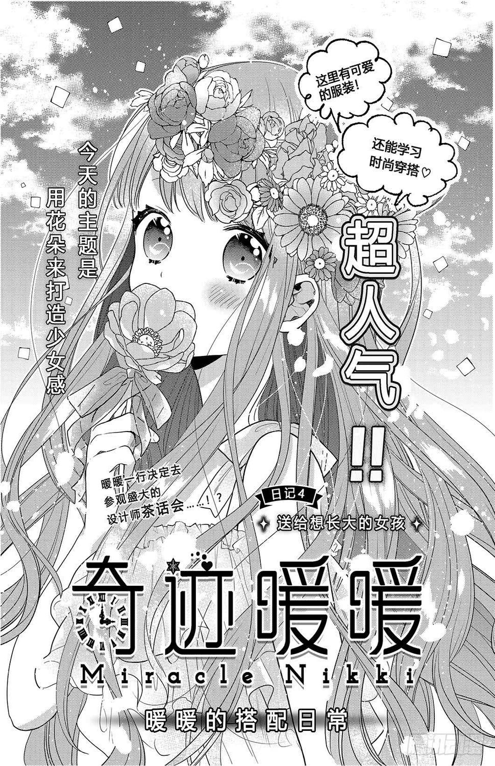 奇迹暖暖中暖暖的星座是漫画,用花朵来打造少女感1图