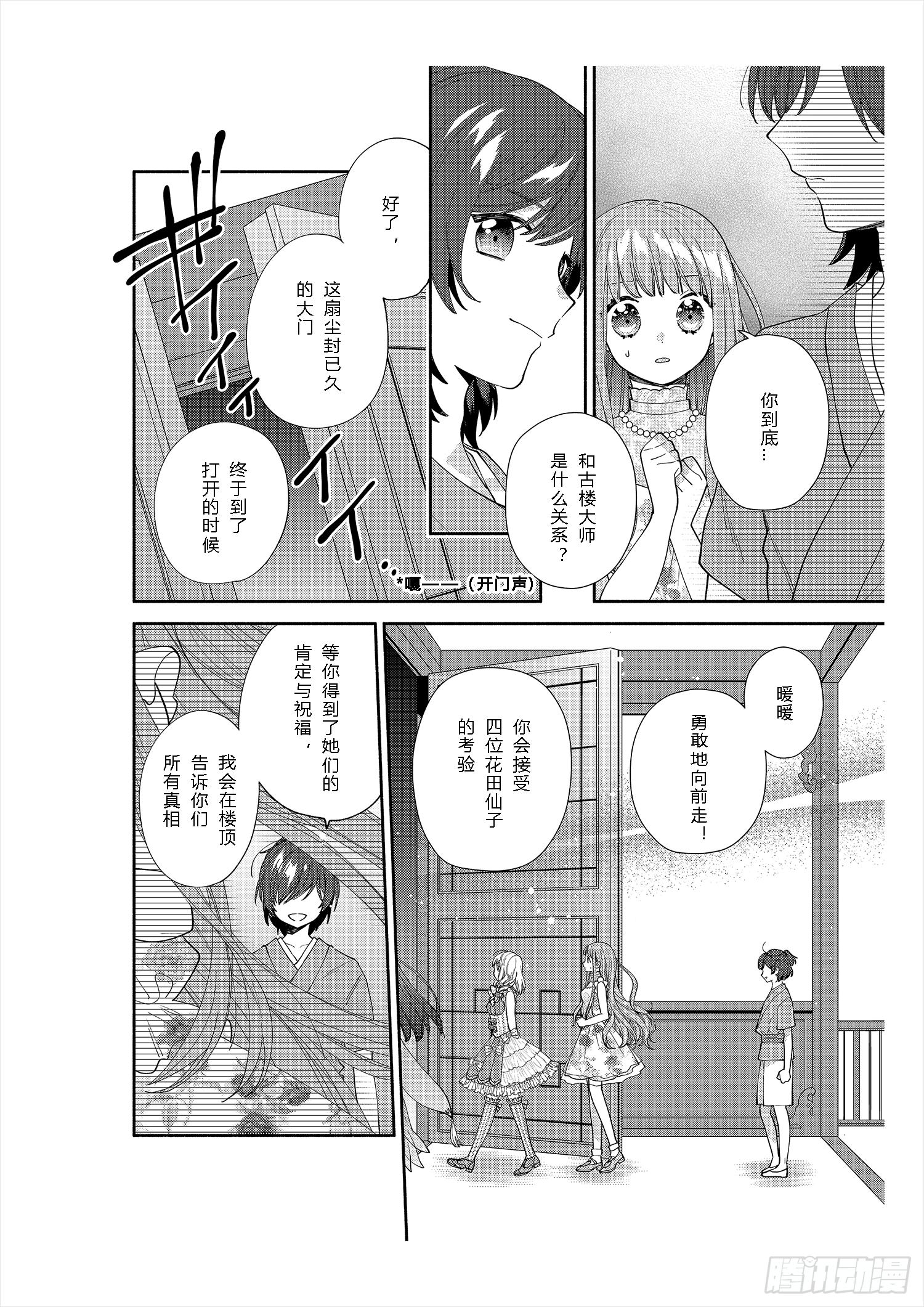 奇迹暖暖中暖暖的全名漫画,送给不为传统所约束的女孩们1图