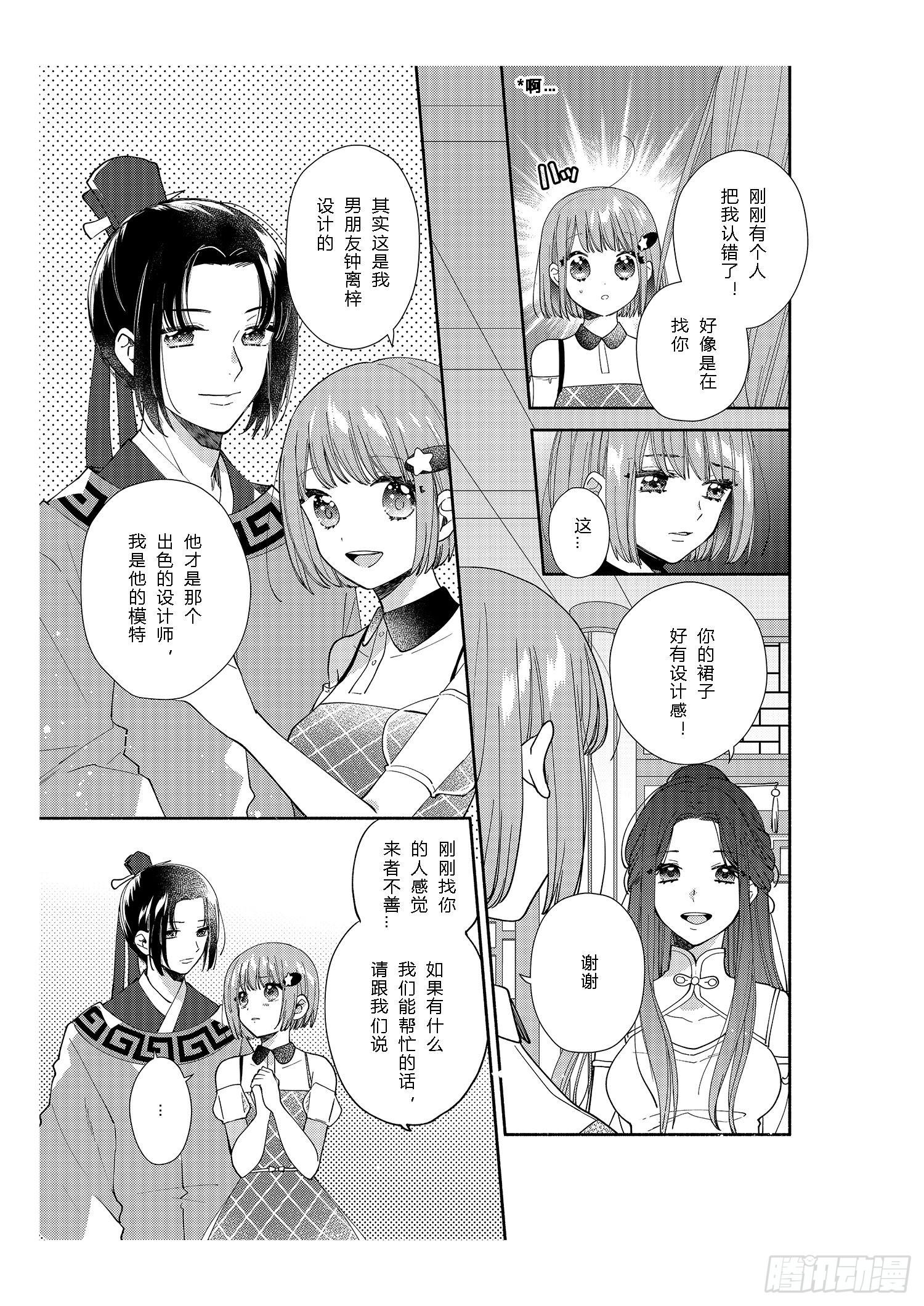 奇迹暖暖下载安装漫画,给正在热恋中的女孩子们1图