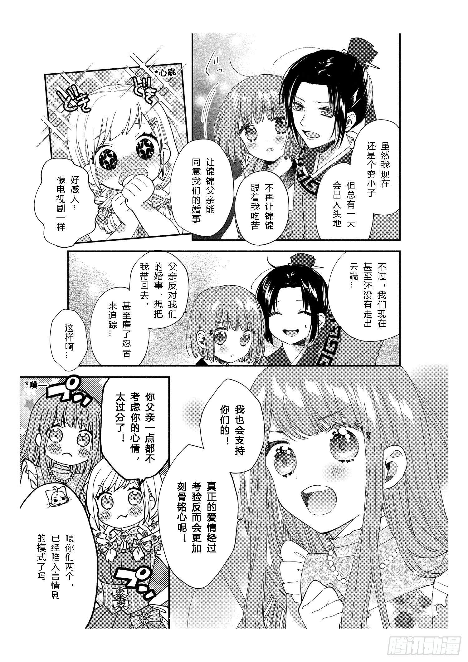 奇迹暖暖下载安装漫画,给正在热恋中的女孩子们1图